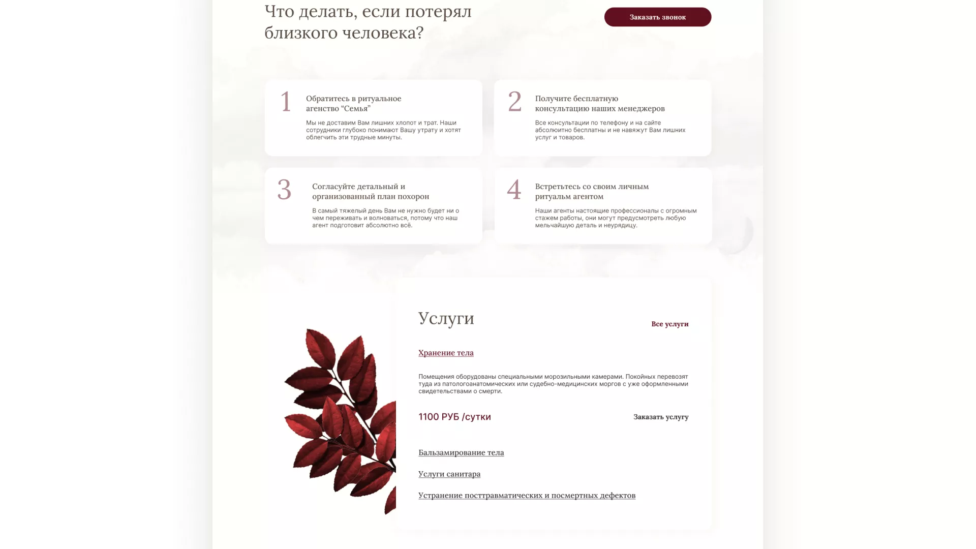 Разработка логотипа и сайта в Шенкурске ритуальных услуг «Семья»