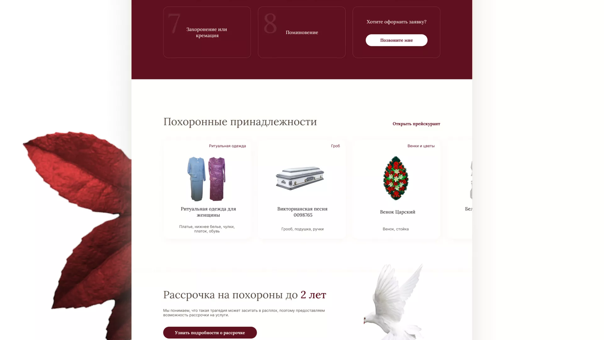 Разработка логотипа и сайта в Шенкурске ритуальных услуг «Семья»