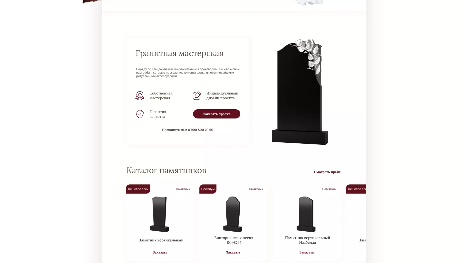 Разработка логотипа и сайта в Шенкурске ритуальных услуг «Семья»