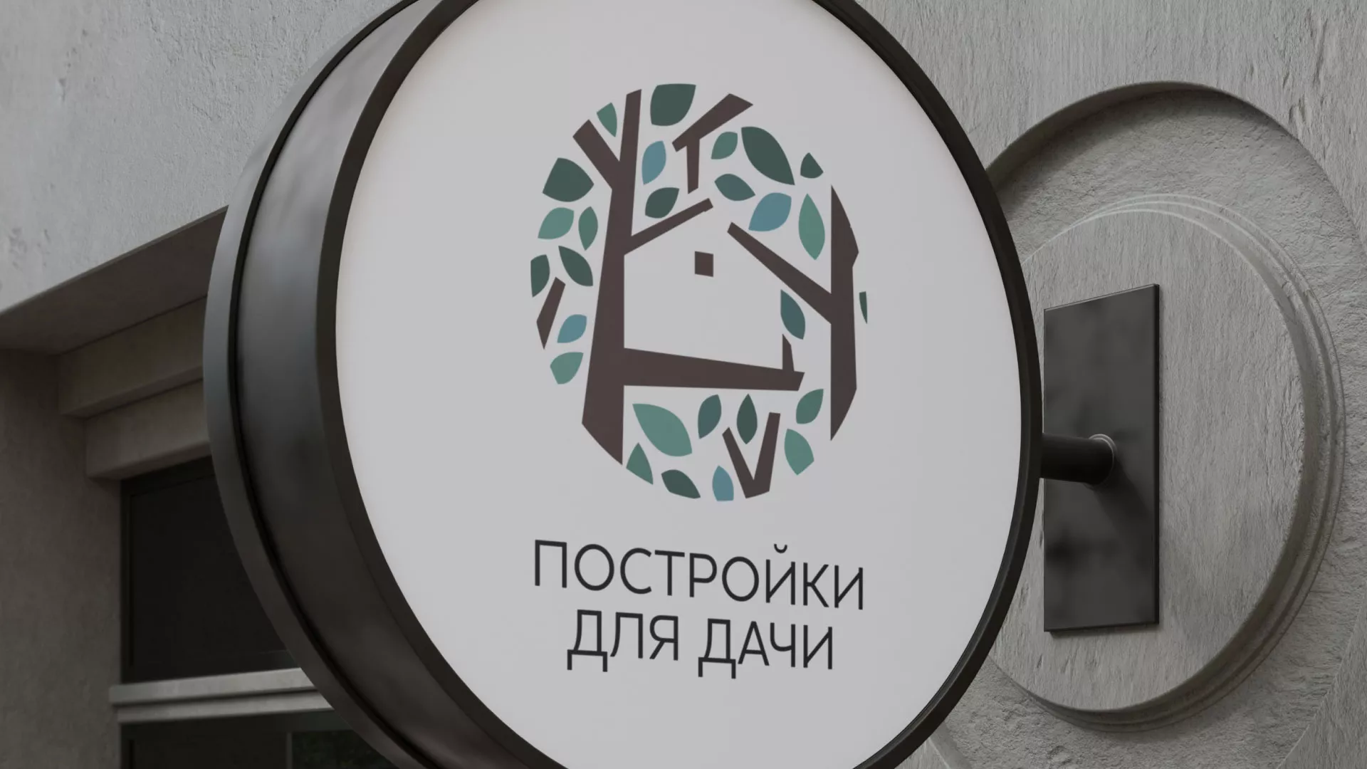 Создание логотипа компании «Постройки для дачи» в Шенкурске