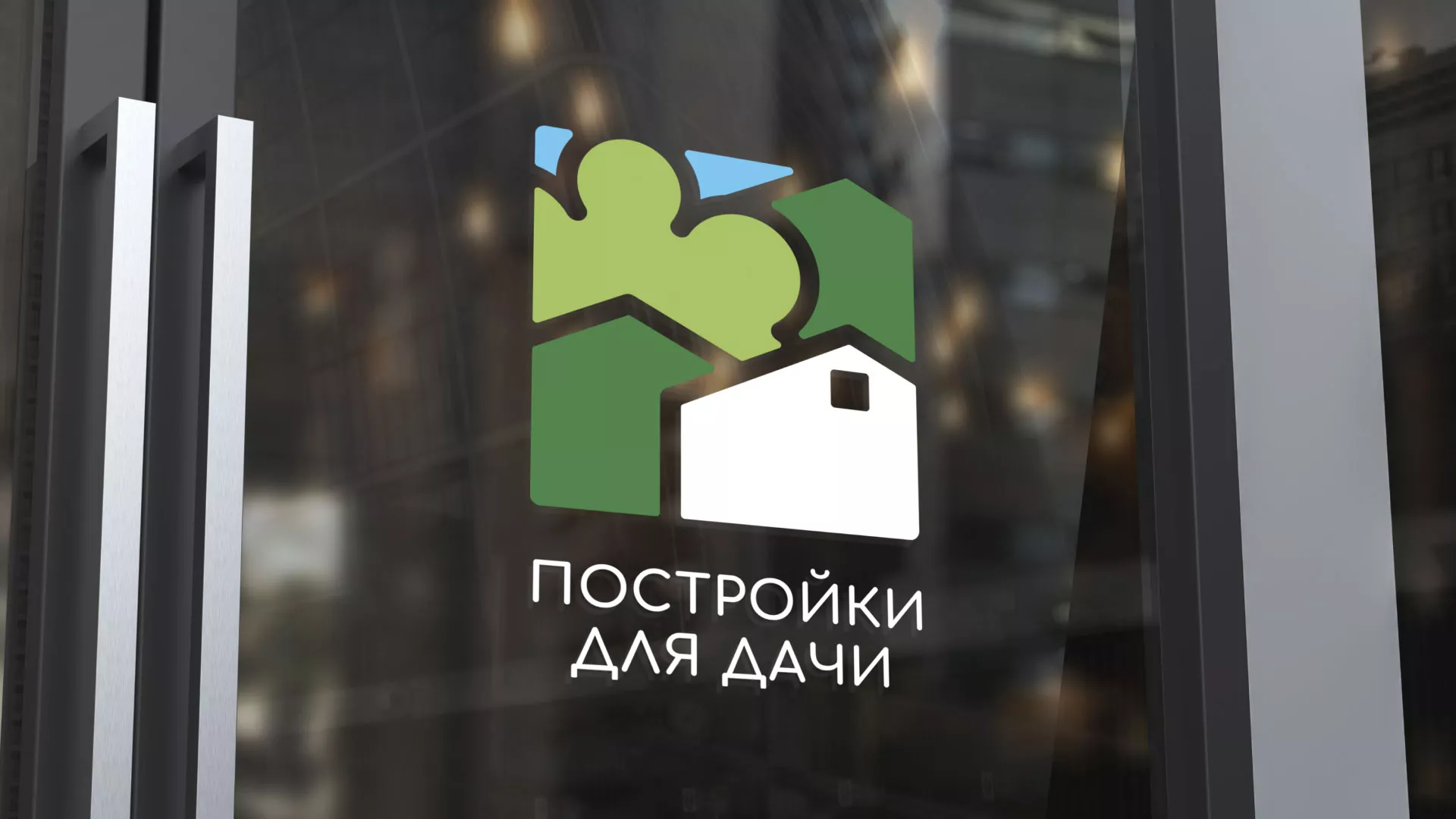 Разработка логотипа в Шенкурске для компании «Постройки для дачи»