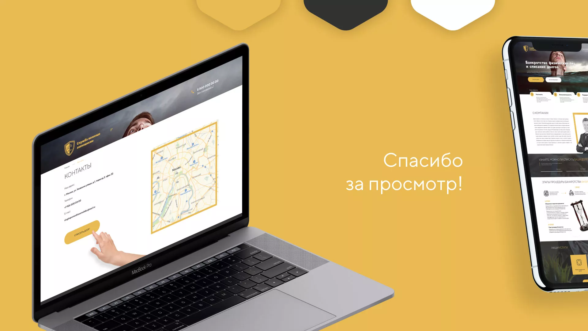 Разработка сайта «Службы помощи заемщикам» в Шенкурске