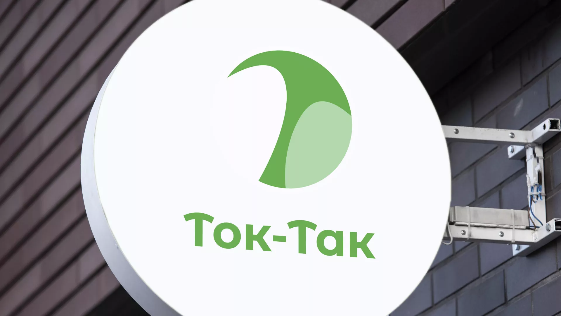 Разработка логотипа аутсорсинговой компании «Ток-Так» в Шенкурске