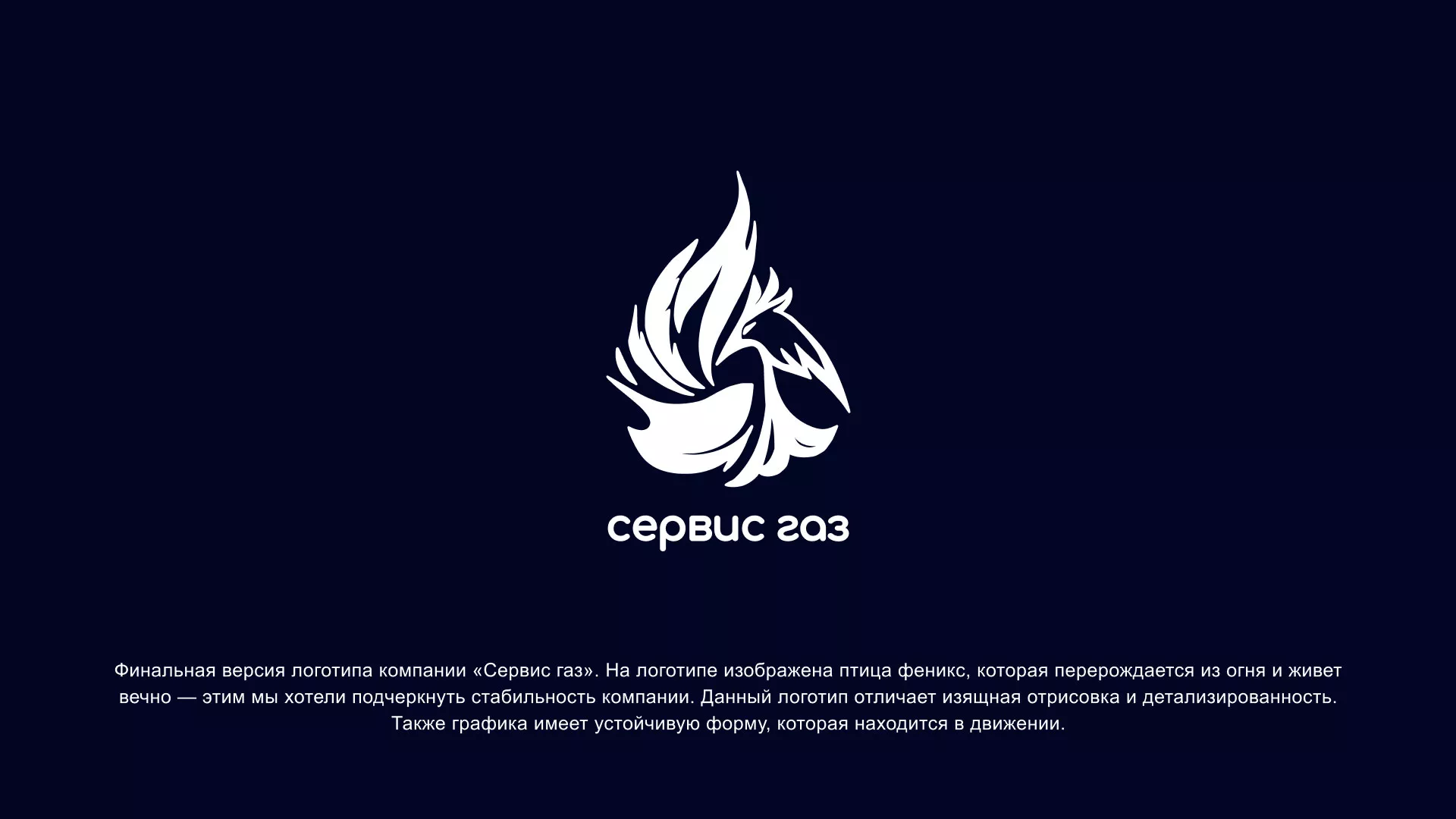 Создание логотипа «Сервис газ» в Шенкурске