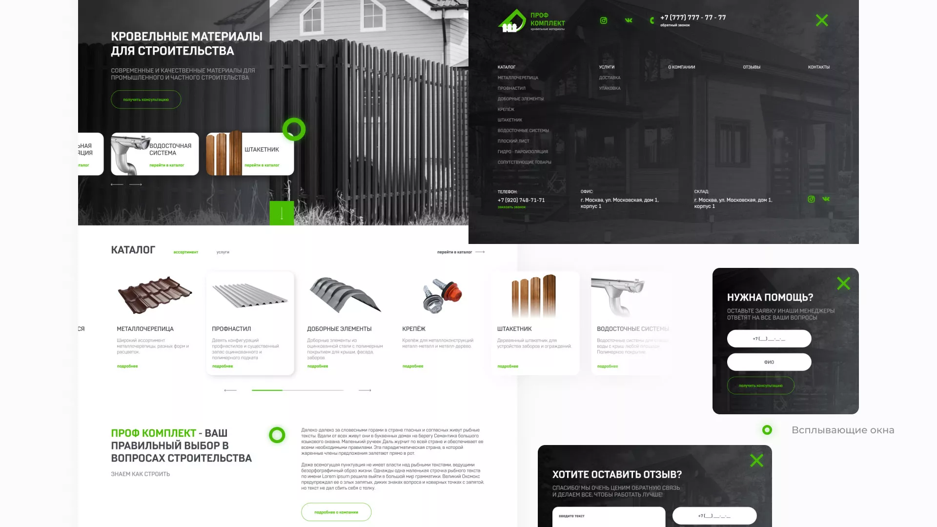 Создание сайта компании «Проф Комплект» в Шенкурске