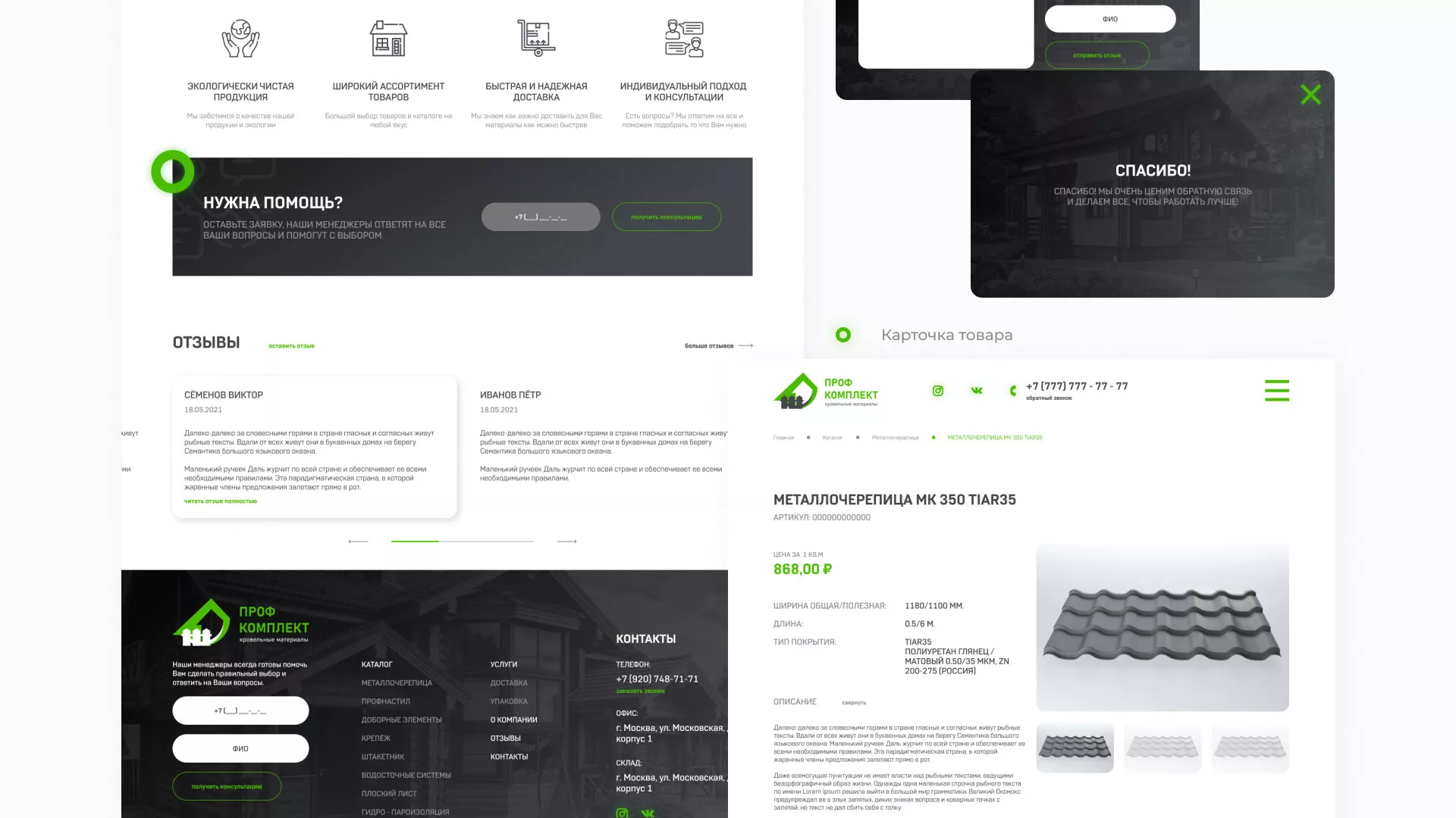 Создание сайта компании «Проф Комплект» в Шенкурске