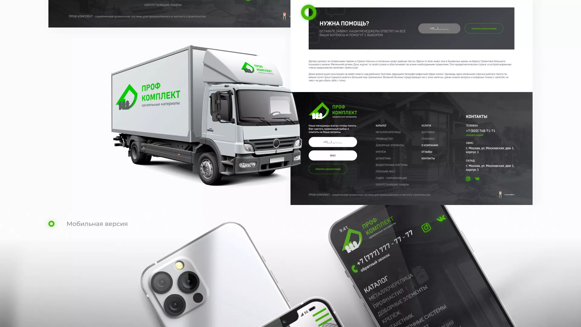 Создание сайта компании «Проф Комплект» в Шенкурске