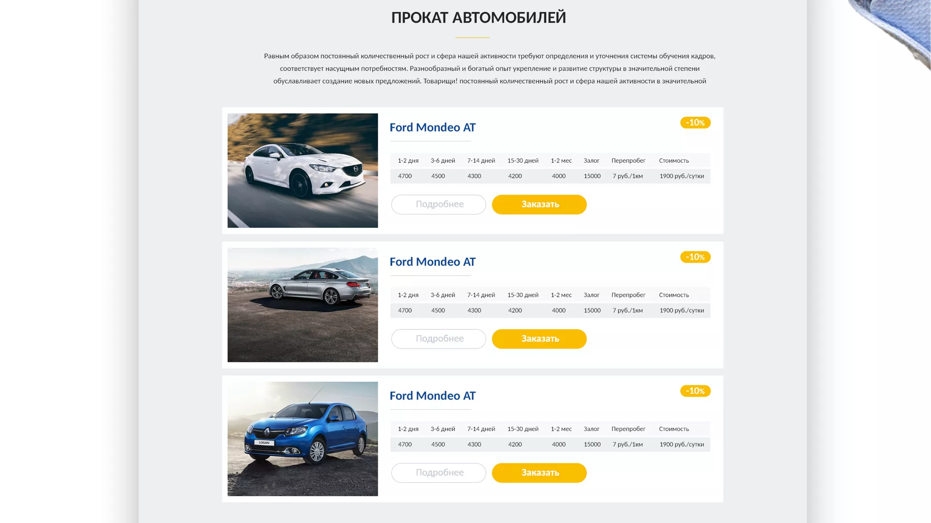 Разработка сайта для проката автомобилей в Шенкурске