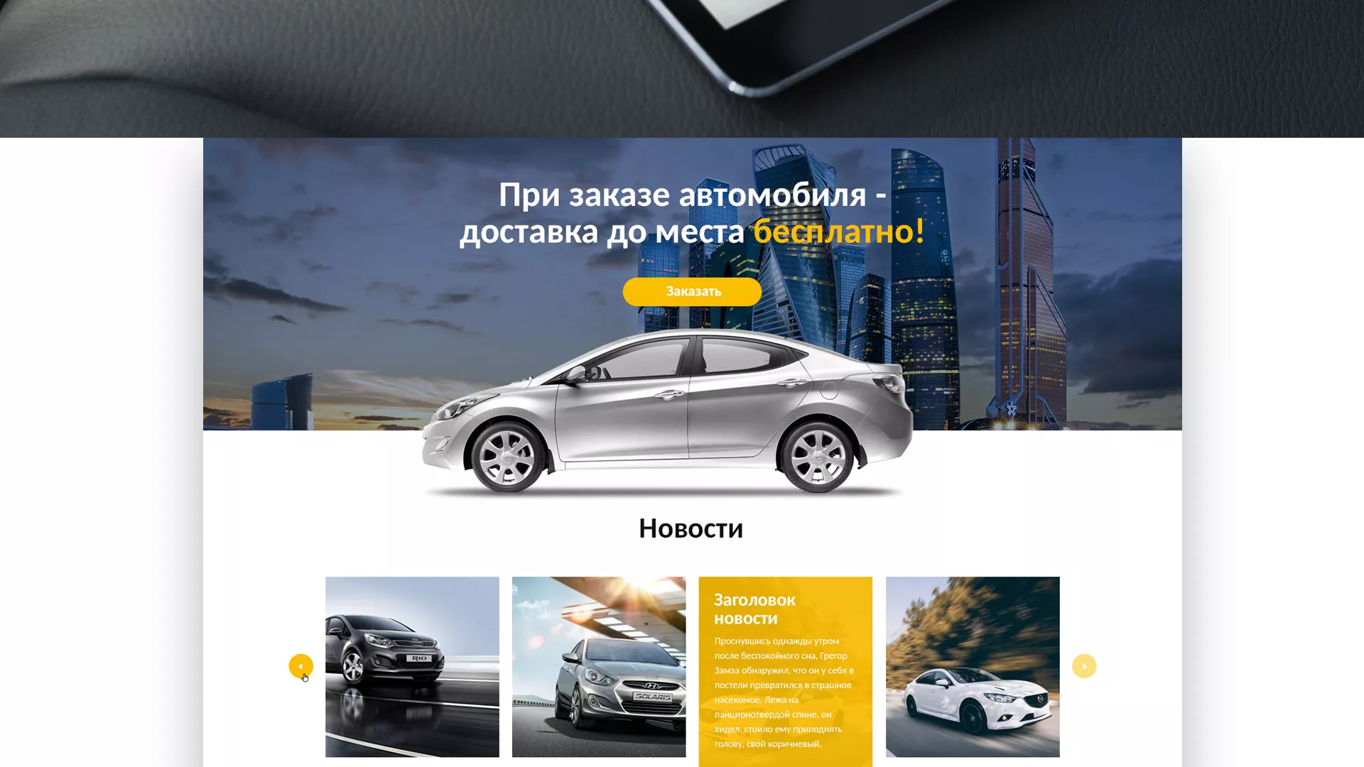 Разработка сайта для проката автомобилей в Шенкурске