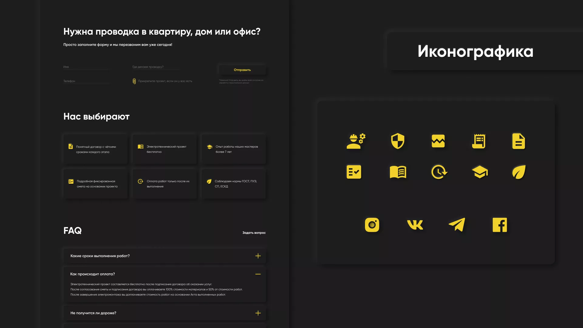 Создание сайта компании «Elektro House» в Шенкурске