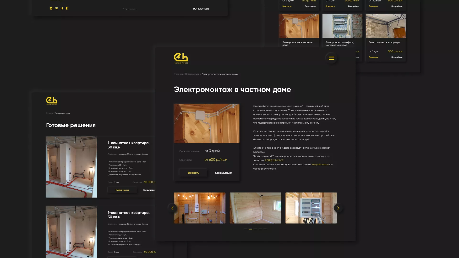 Создание сайта компании «Elektro House» в Шенкурске