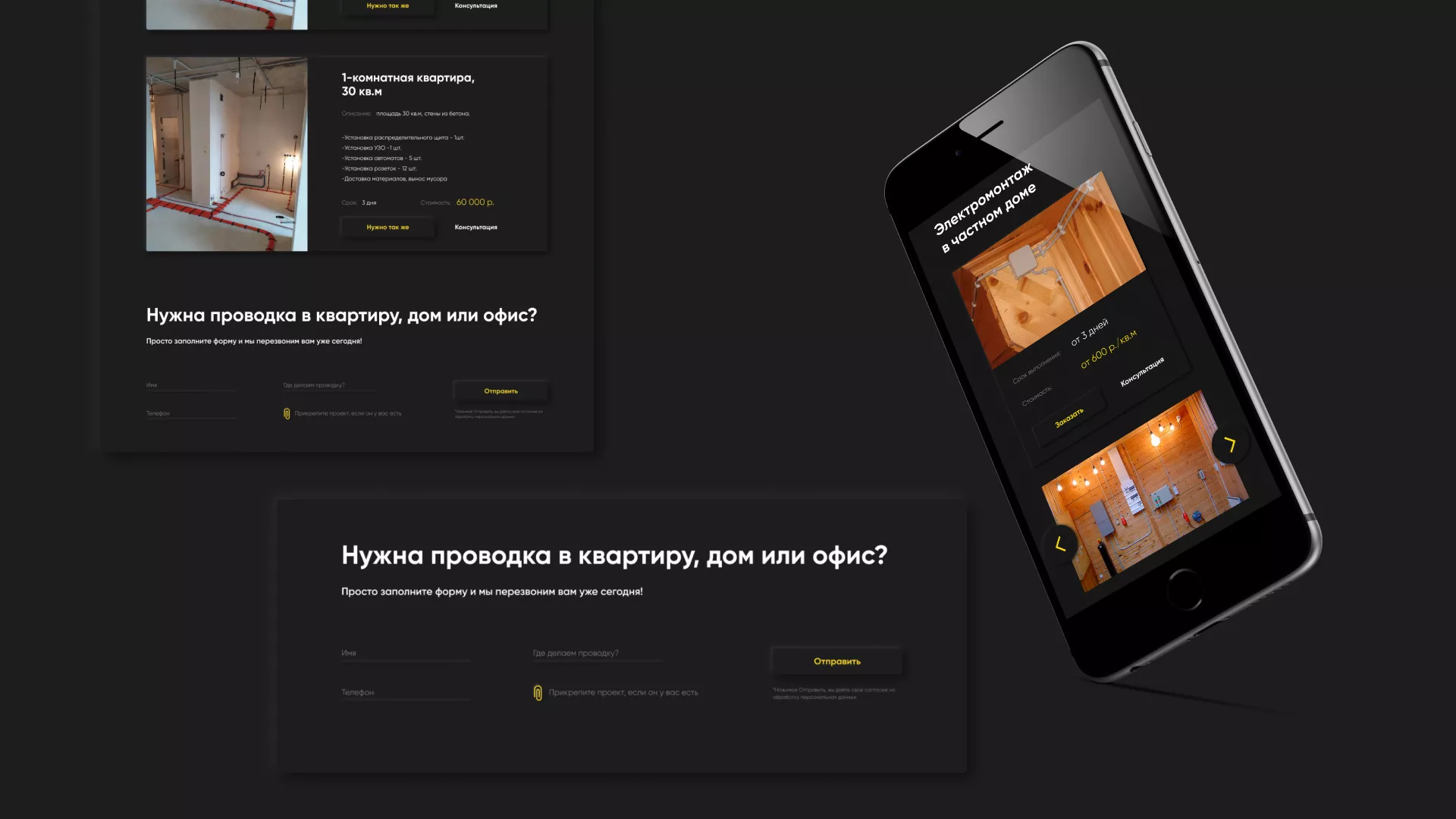 Создание сайта компании «Elektro House» в Шенкурске