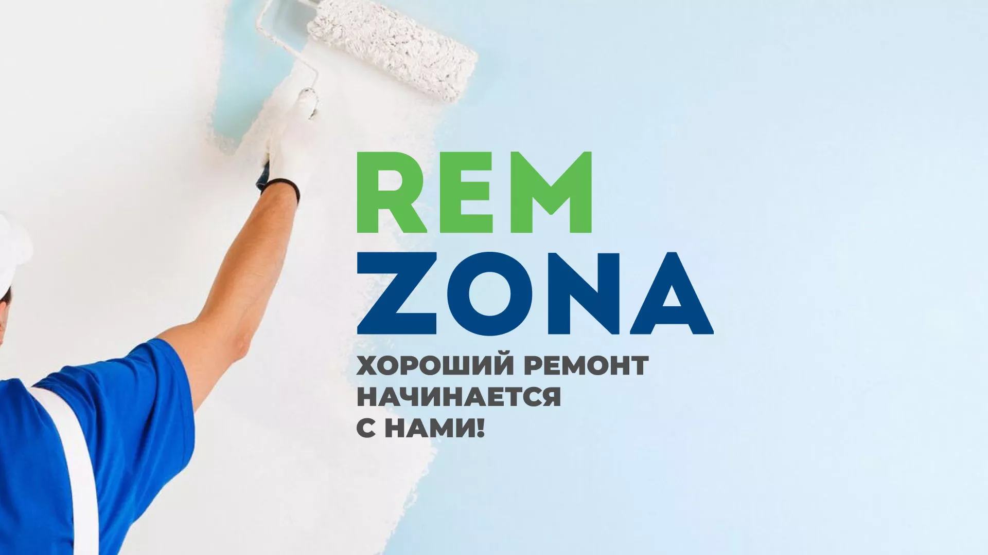 Разработка сайта компании «REMZONA» в Шенкурске