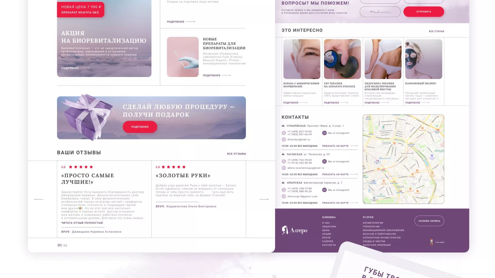 Создание сайта сети клиник эстетической косметологии «Алтеро» в Шенкурске