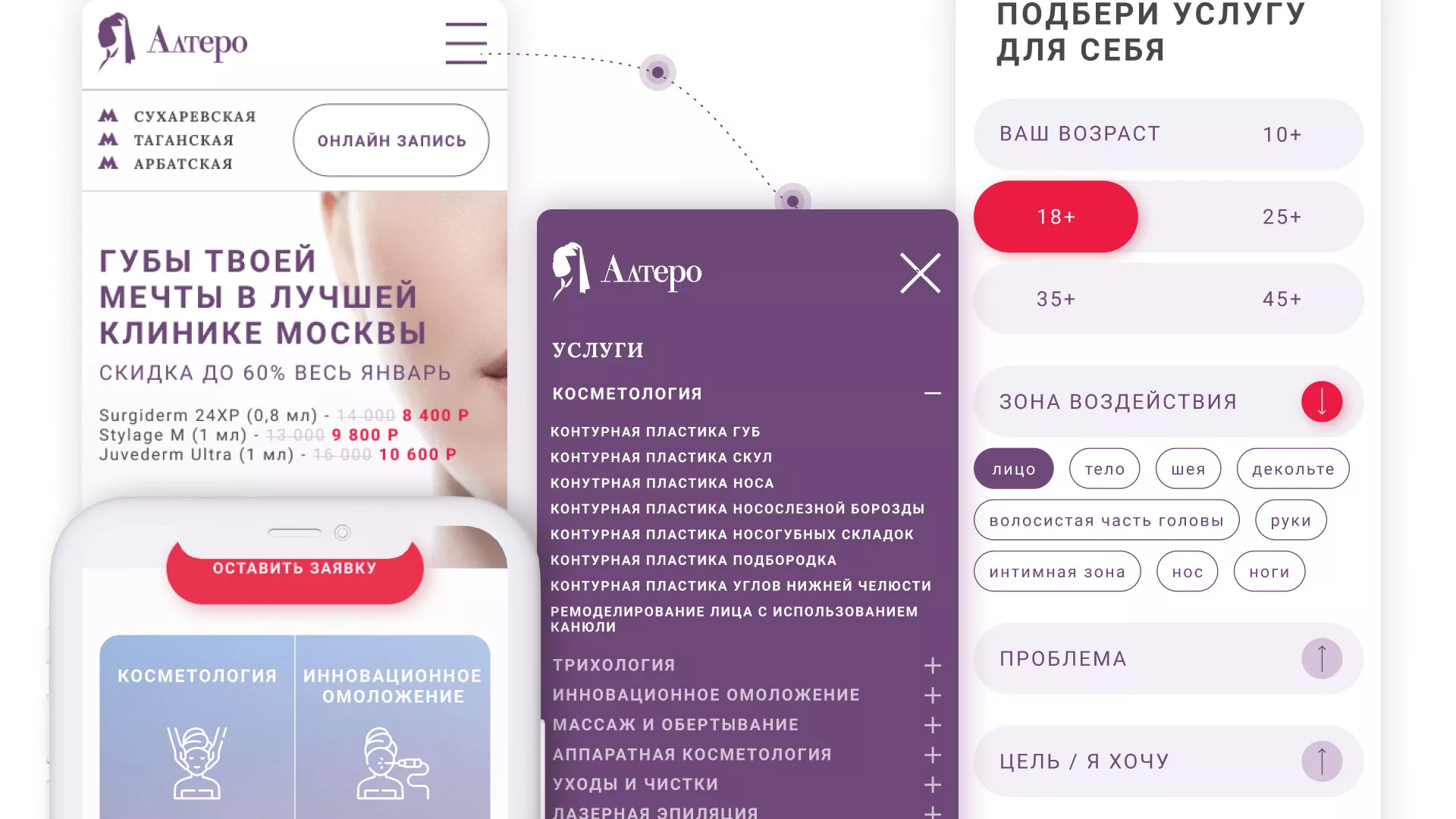 Создание сайта сети клиник эстетической косметологии «Алтеро» в Шенкурске