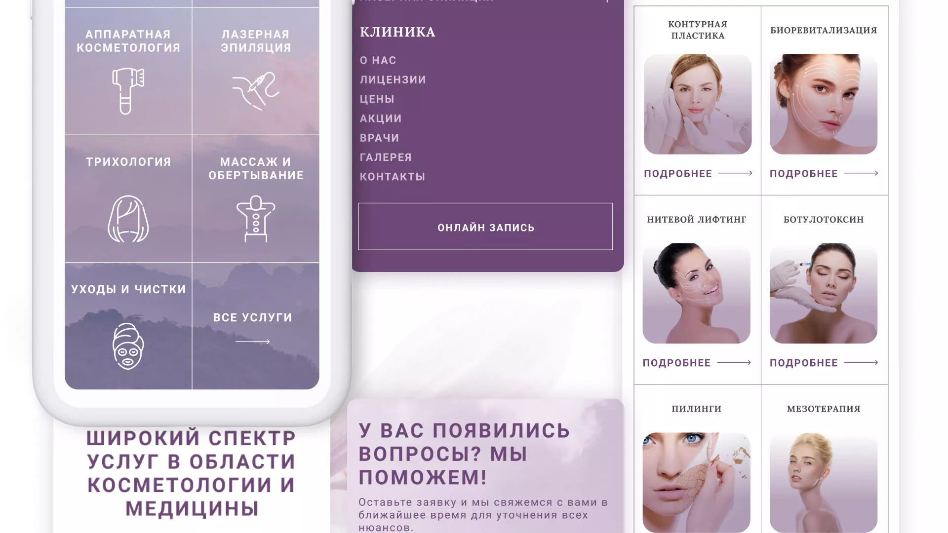 Создание сайта сети клиник эстетической косметологии «Алтеро» в Шенкурске