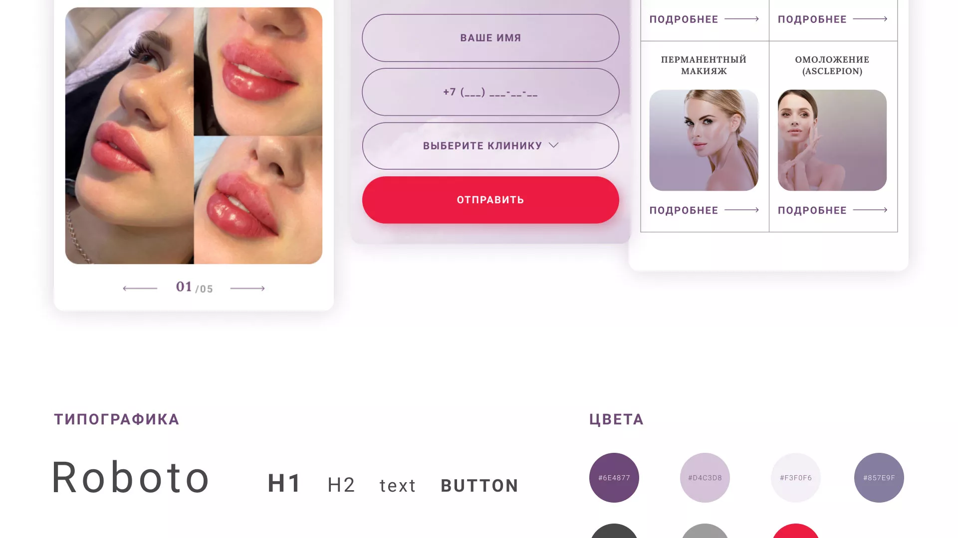 Создание сайта сети клиник эстетической косметологии «Алтеро» в Шенкурске