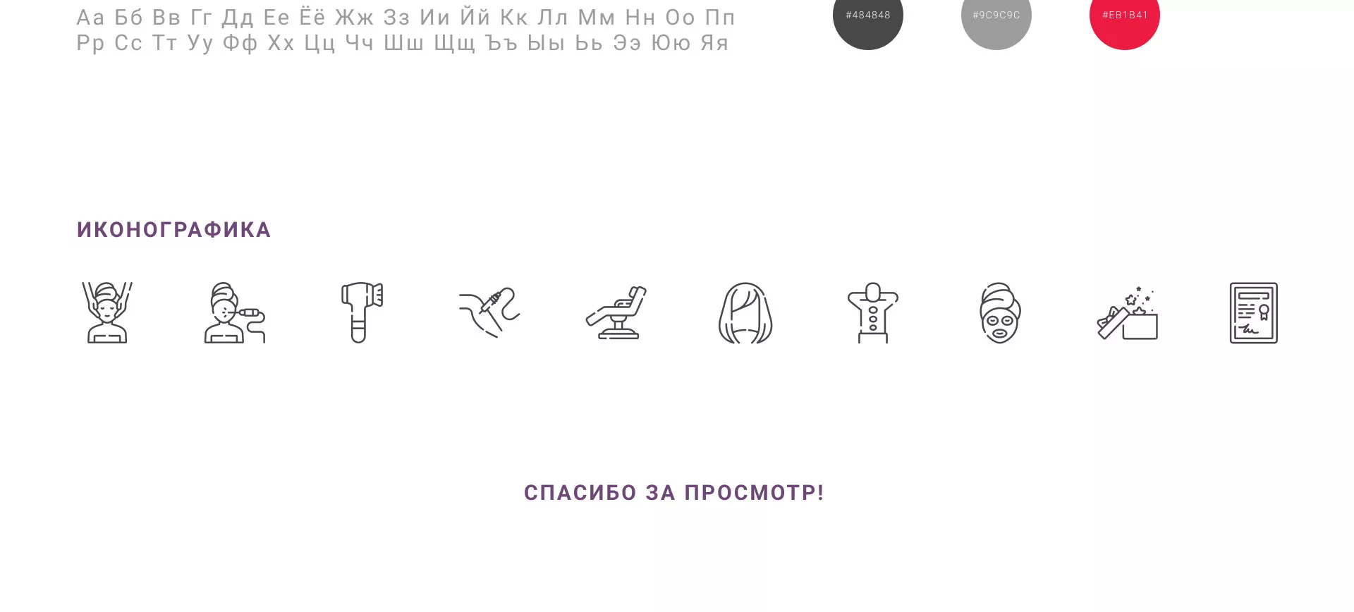 Создание сайта сети клиник эстетической косметологии «Алтеро» в Шенкурске