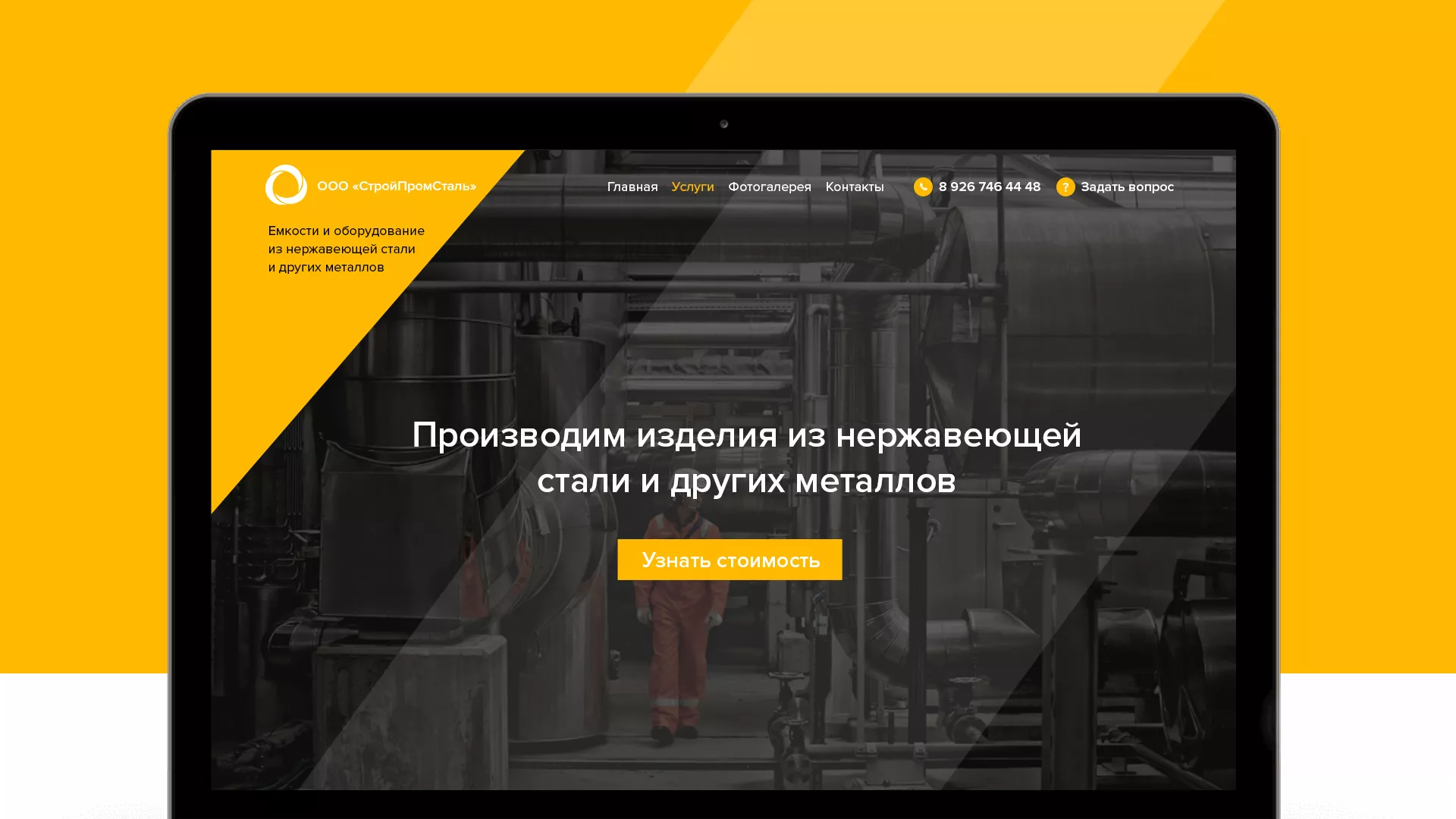Создание сайта в Шенкурске для компании «СтройПромСталь»