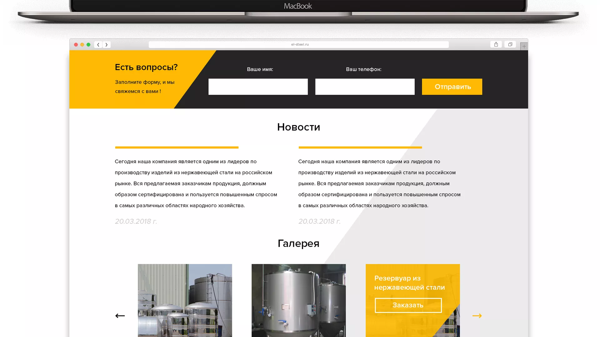 Создание сайта в Шенкурске для компании «СтройПромСталь»