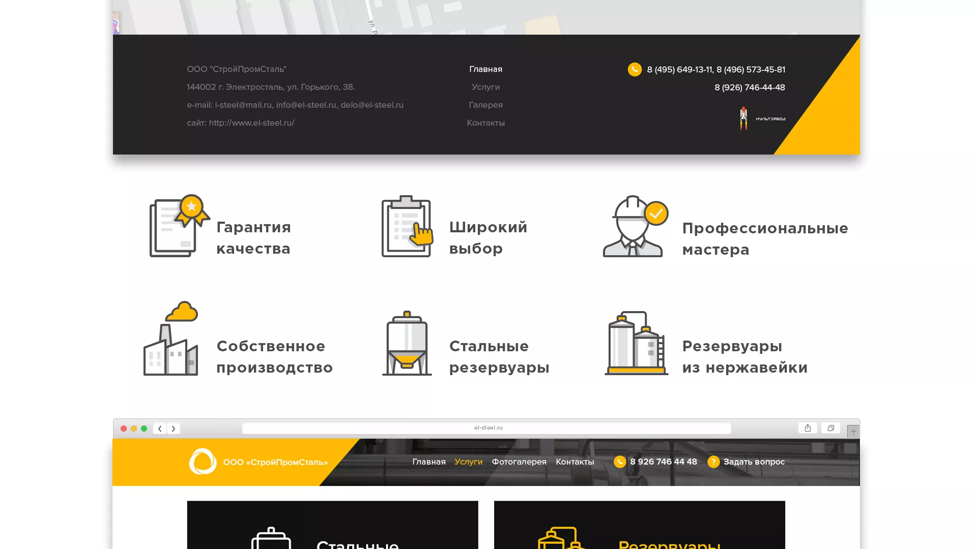 Создание сайта в Шенкурске для компании «СтройПромСталь»