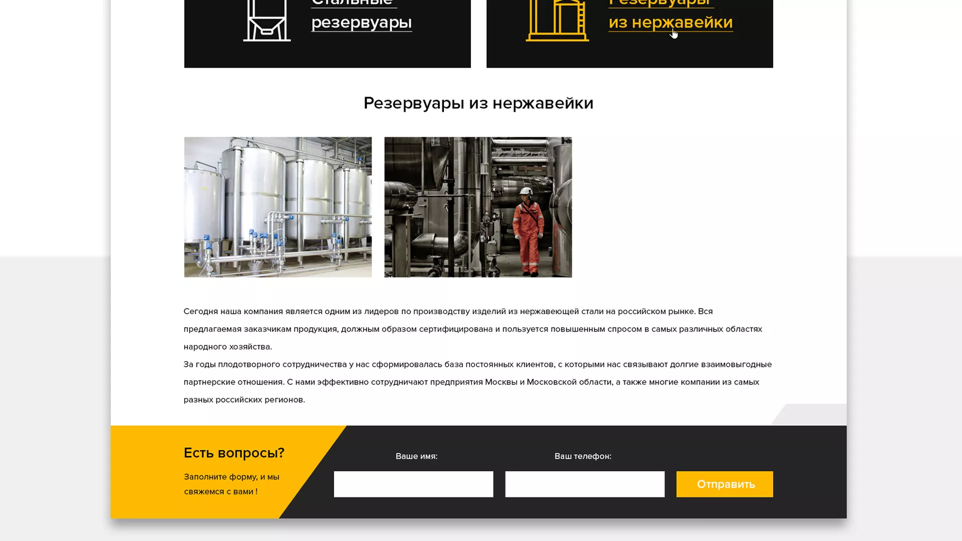 Создание сайта в Шенкурске для компании «СтройПромСталь»