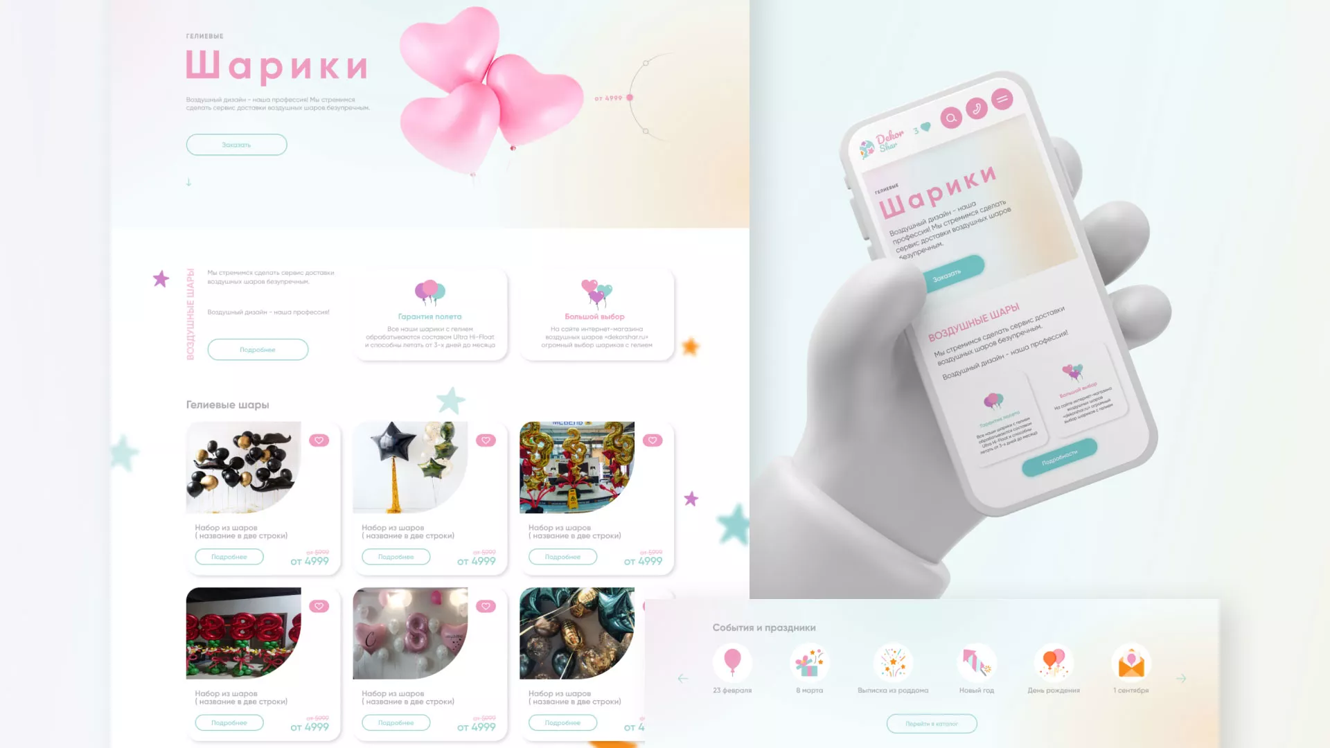 Разработка сайта в Шенкурске для компании «ДекорШар»