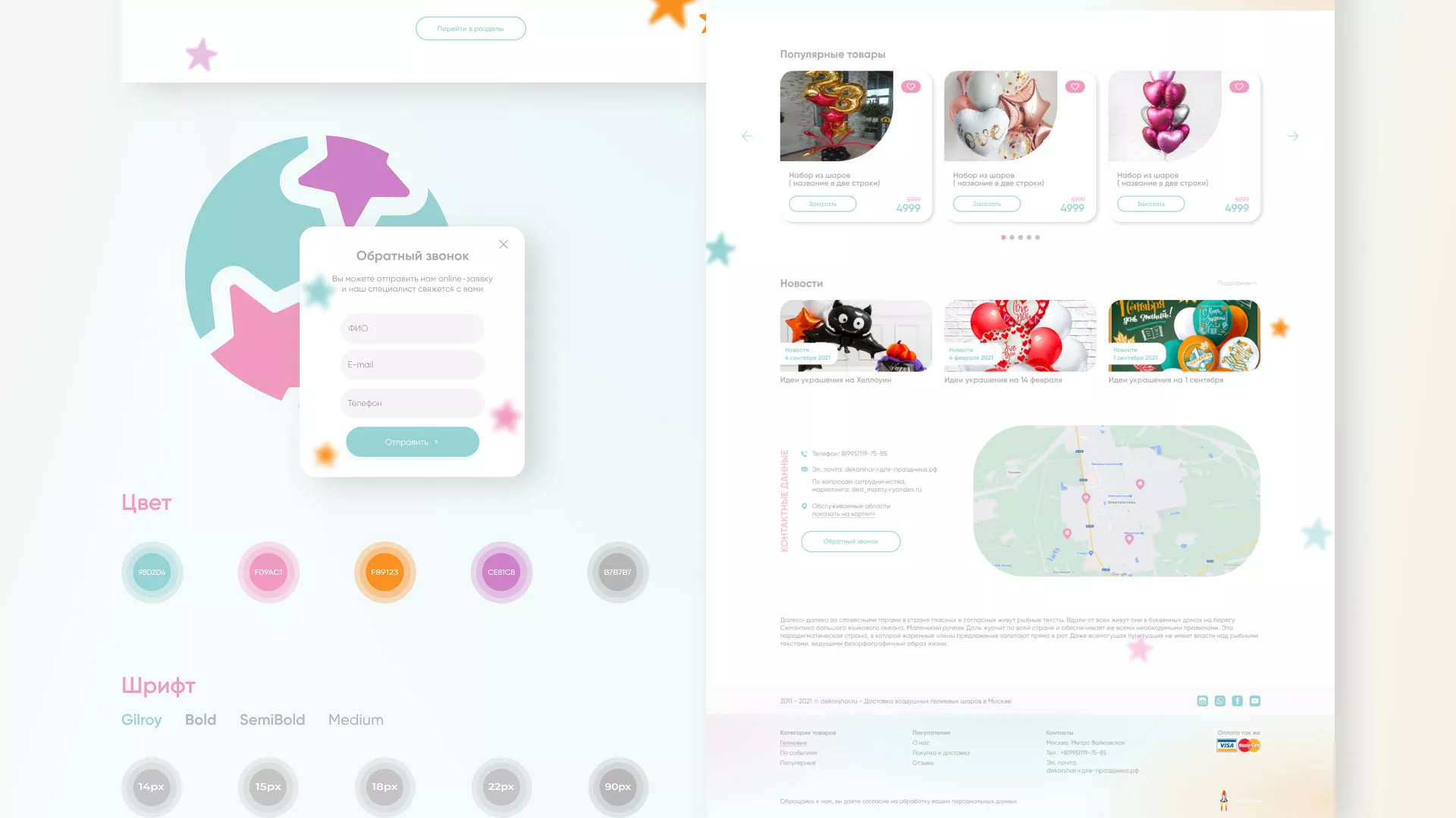 Разработка сайта в Шенкурске для компании «ДекорШар»