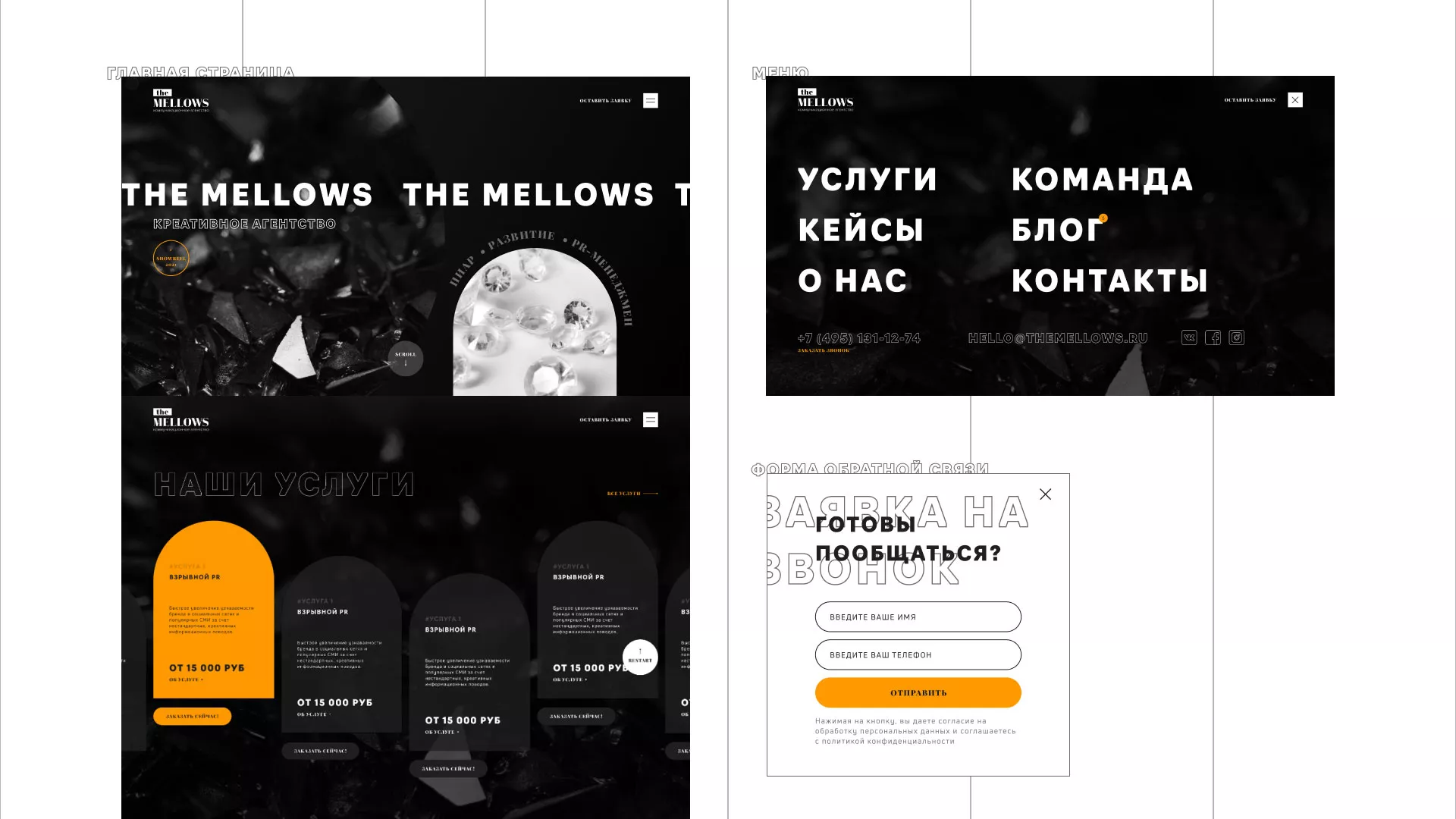 Разработка сайта креативного агентства «The Mellows» в Шенкурске