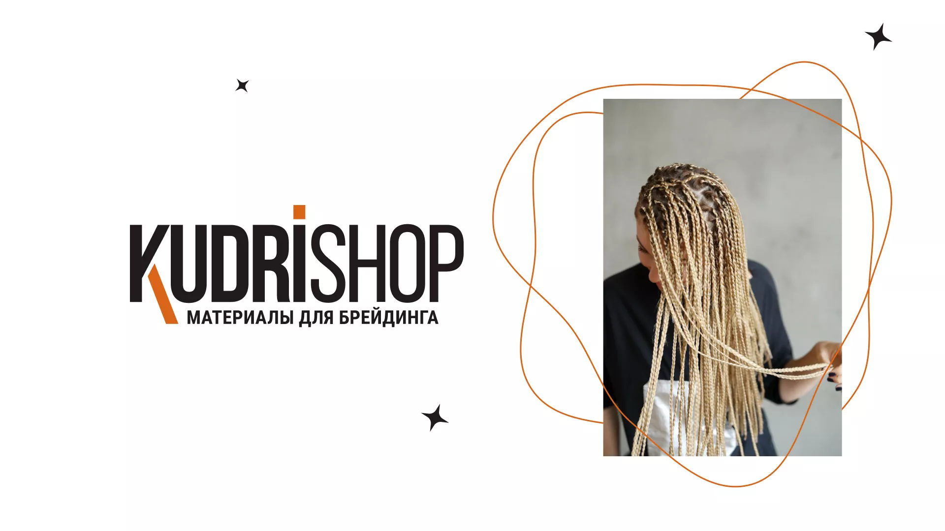 Создание интернет-магазина «КудриШоп» в Шенкурске