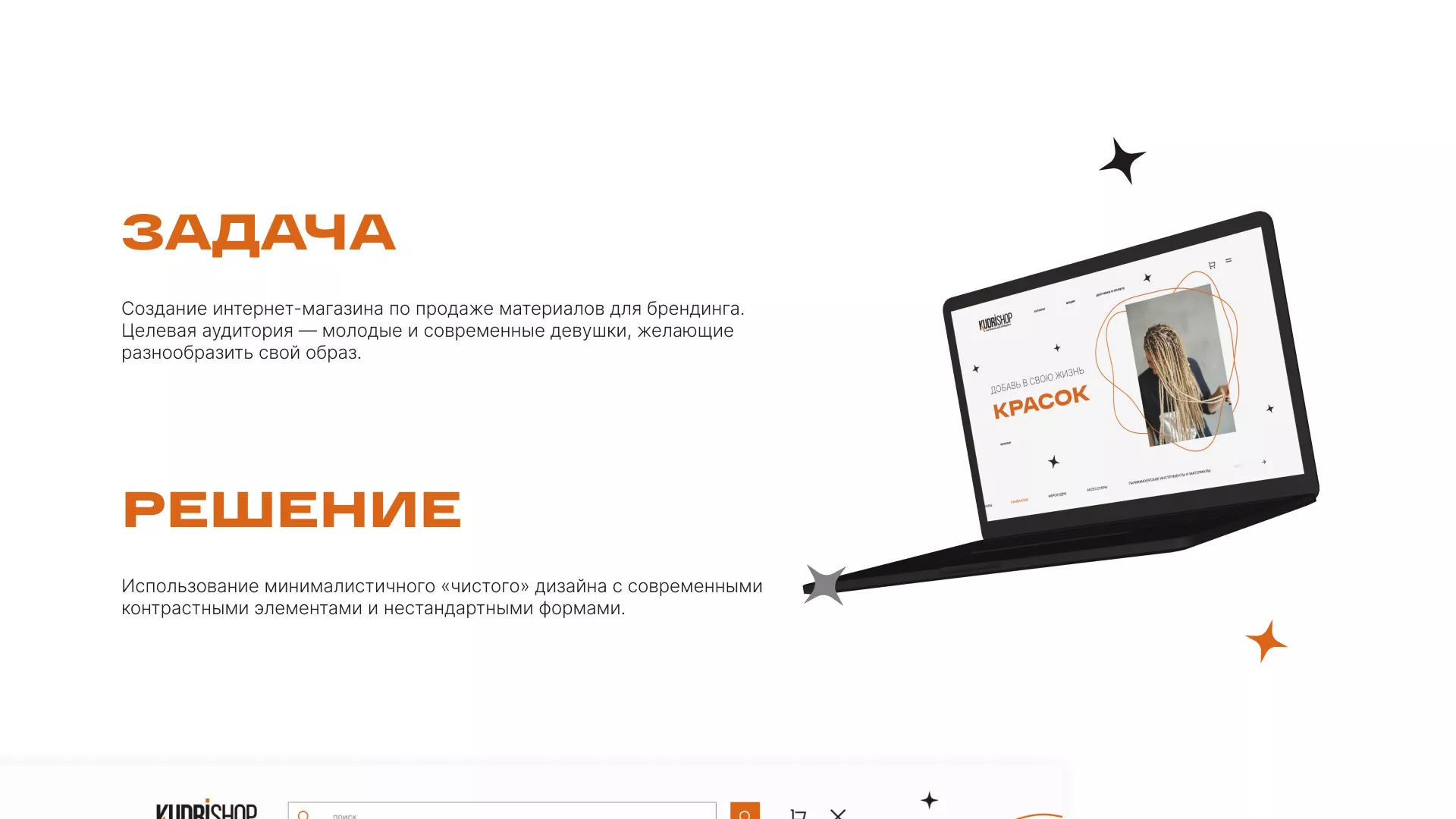 Создание интернет-магазина «КудриШоп» в Шенкурске