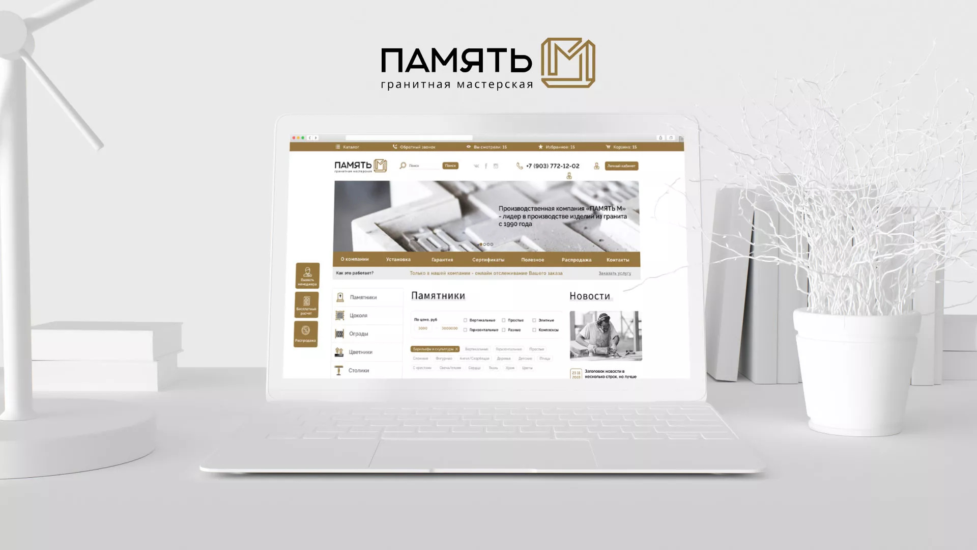 Разработка логотипа и сайта компании «Память-М» в Шенкурске