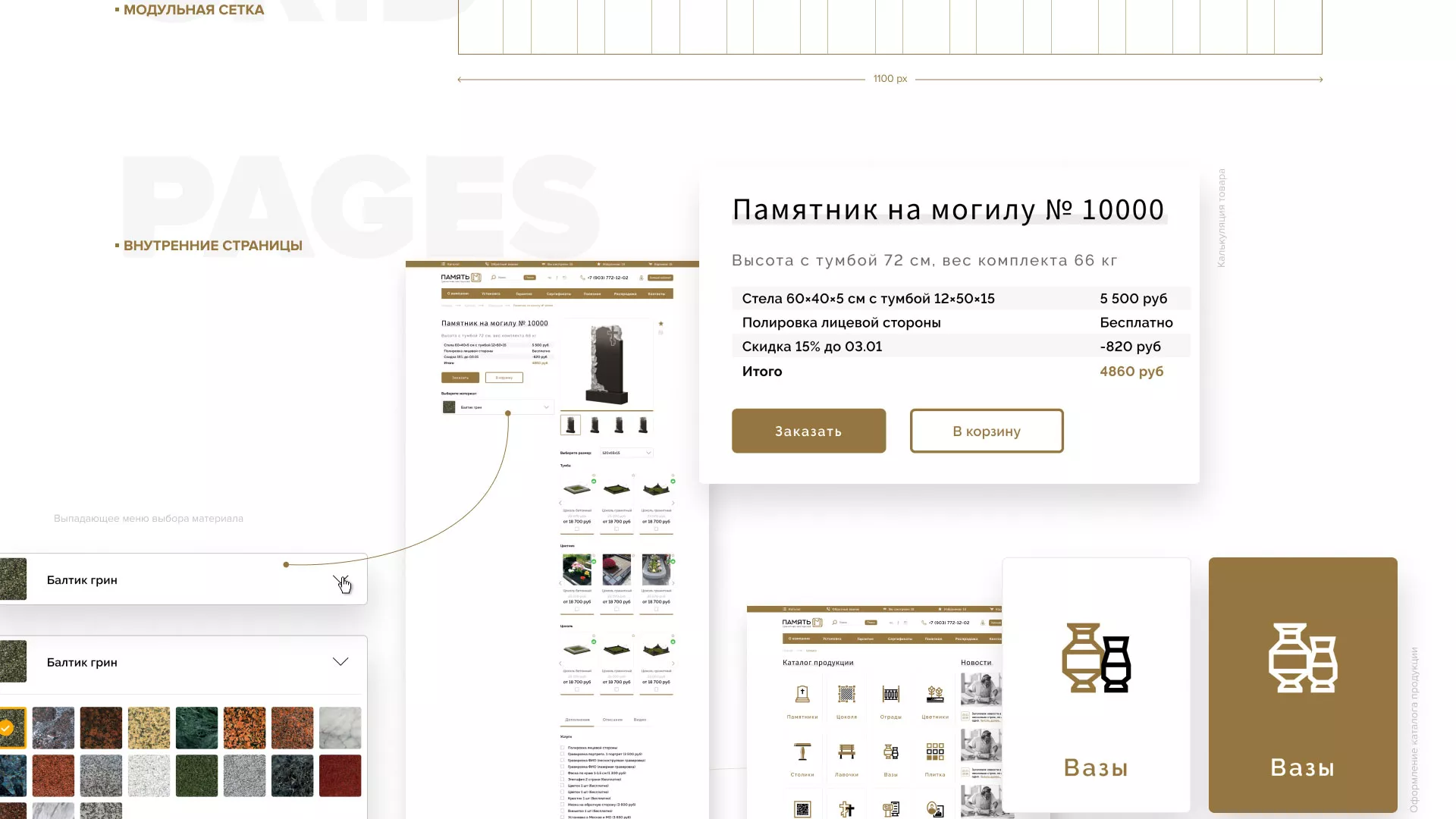 Разработка логотипа и сайта компании «Память-М» в Шенкурске