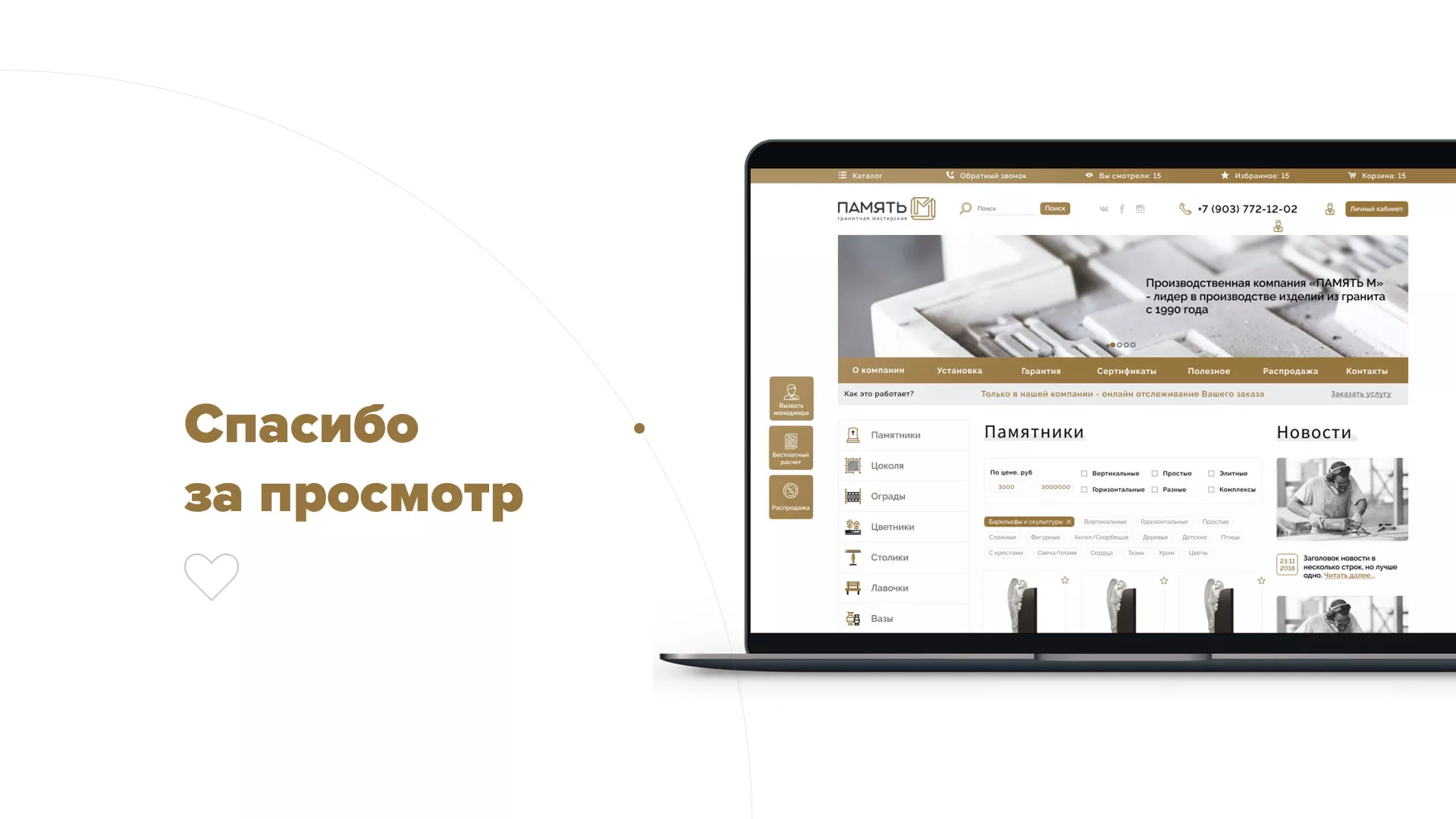 Разработка логотипа и сайта компании «Память-М» в Шенкурске
