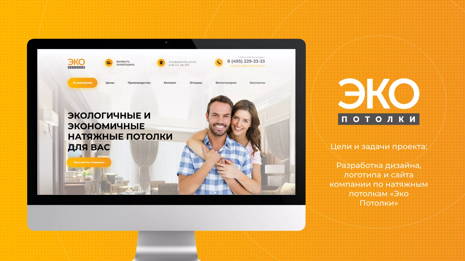 Разработка сайта по натяжным потолкам «Эко Потолки» в Шенкурске