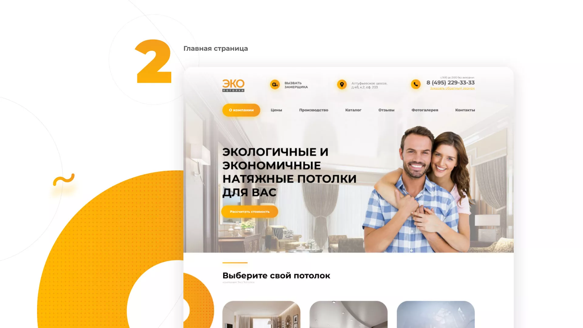 Разработка сайта по натяжным потолкам «Эко Потолки» в Шенкурске