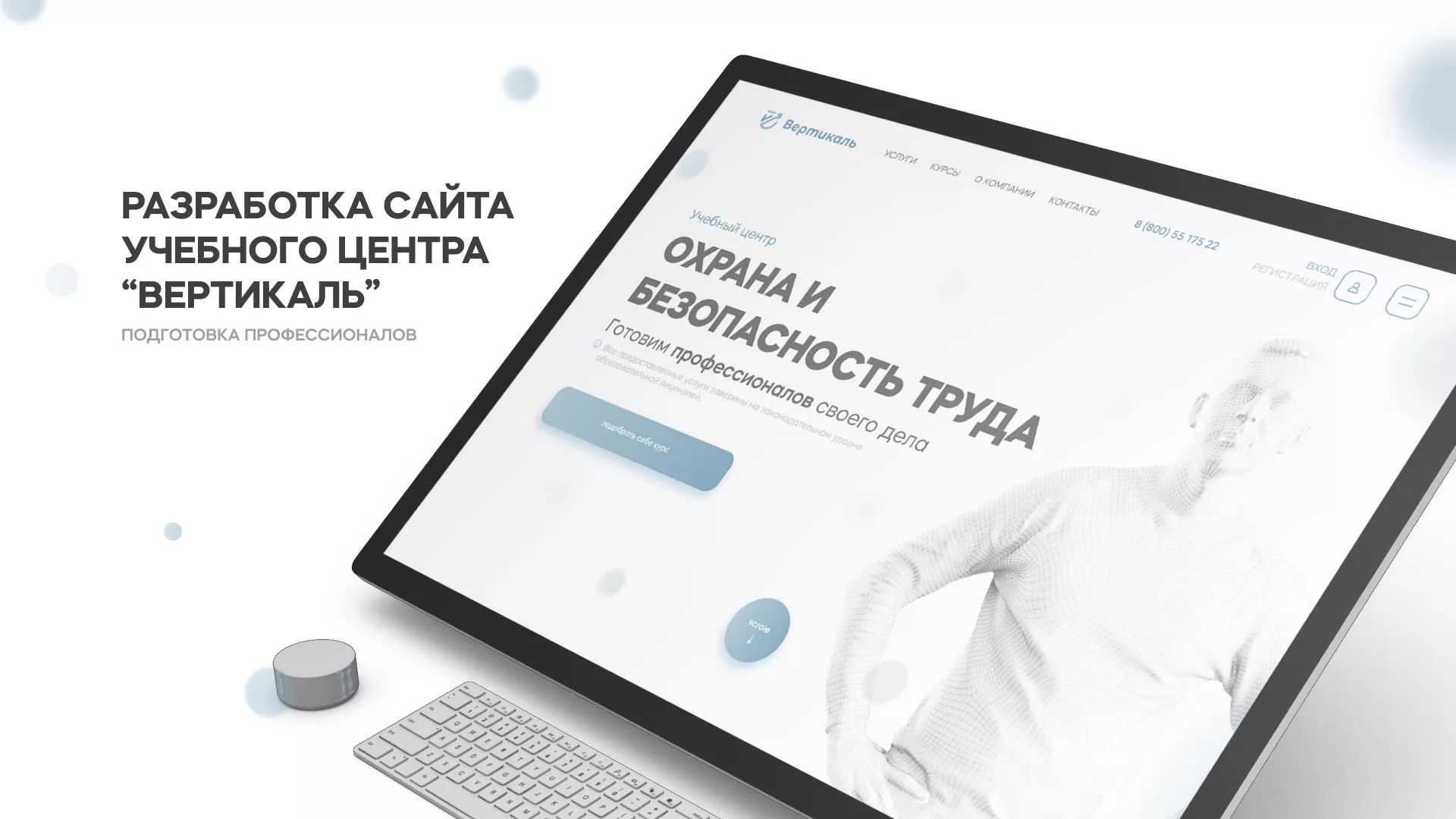 Создание сайта учебного центра «Вертикаль» в Шенкурске