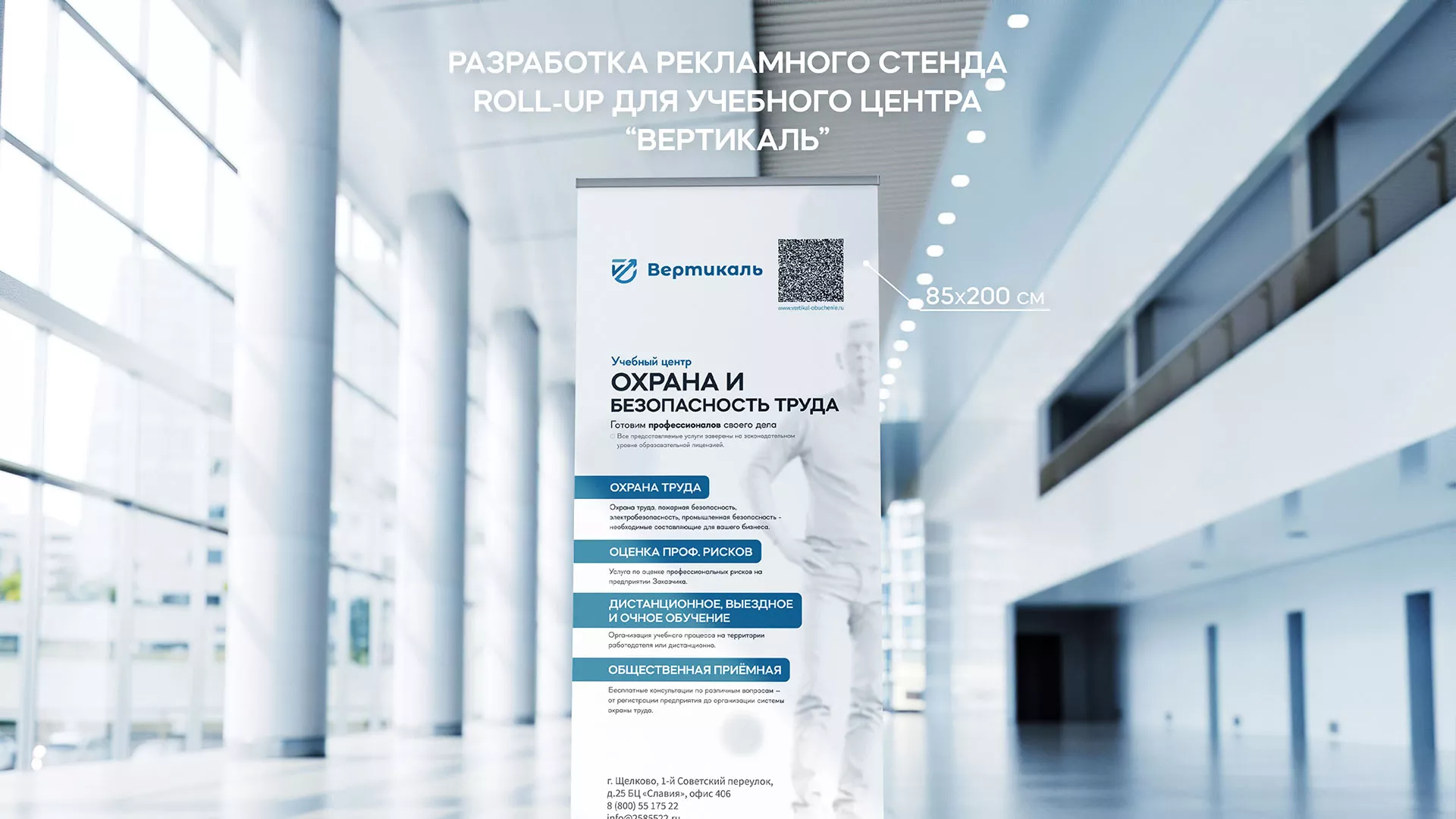 Разработка дизайн-макета ролл-ап стенда для учебного центра «Вертикаль» в Шенкурске