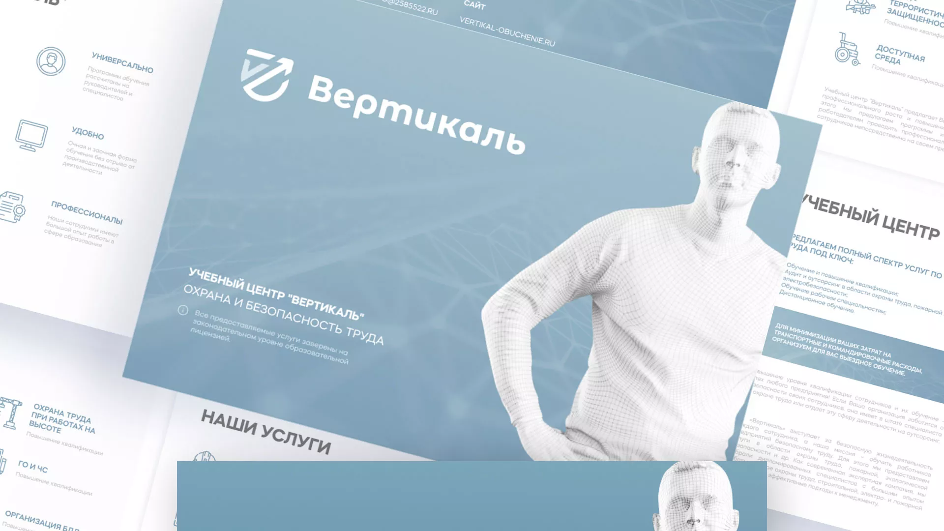 Разработка презентации для учебного центра «Вертикаль» в Шенкурске