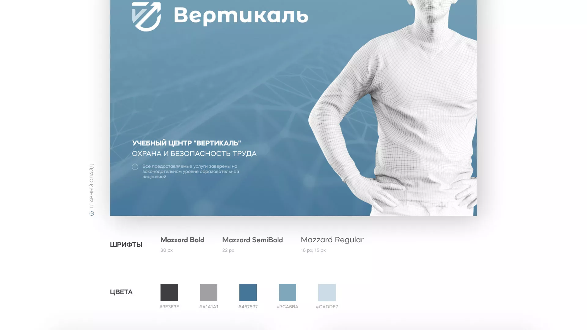Разработка презентации для учебного центра «Вертикаль» в Шенкурске
