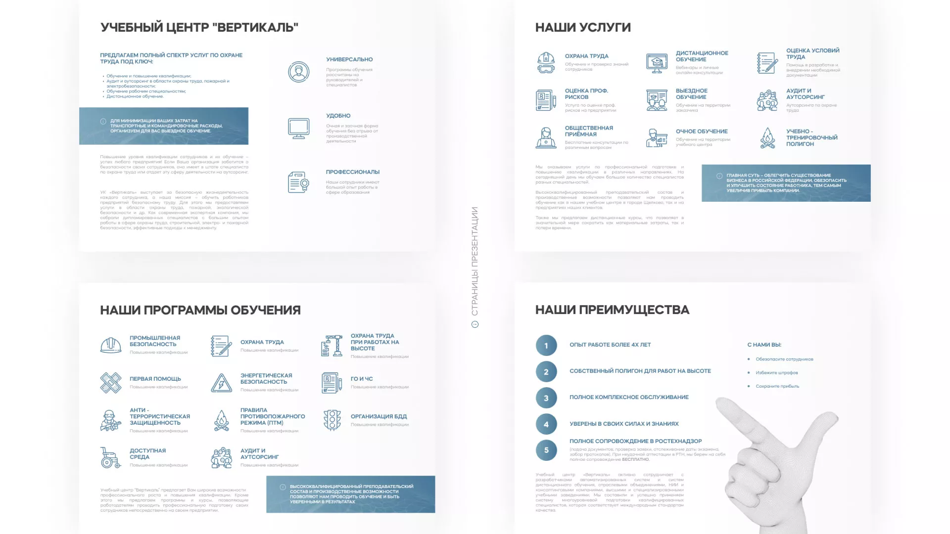 Разработка презентации для учебного центра «Вертикаль» в Шенкурске