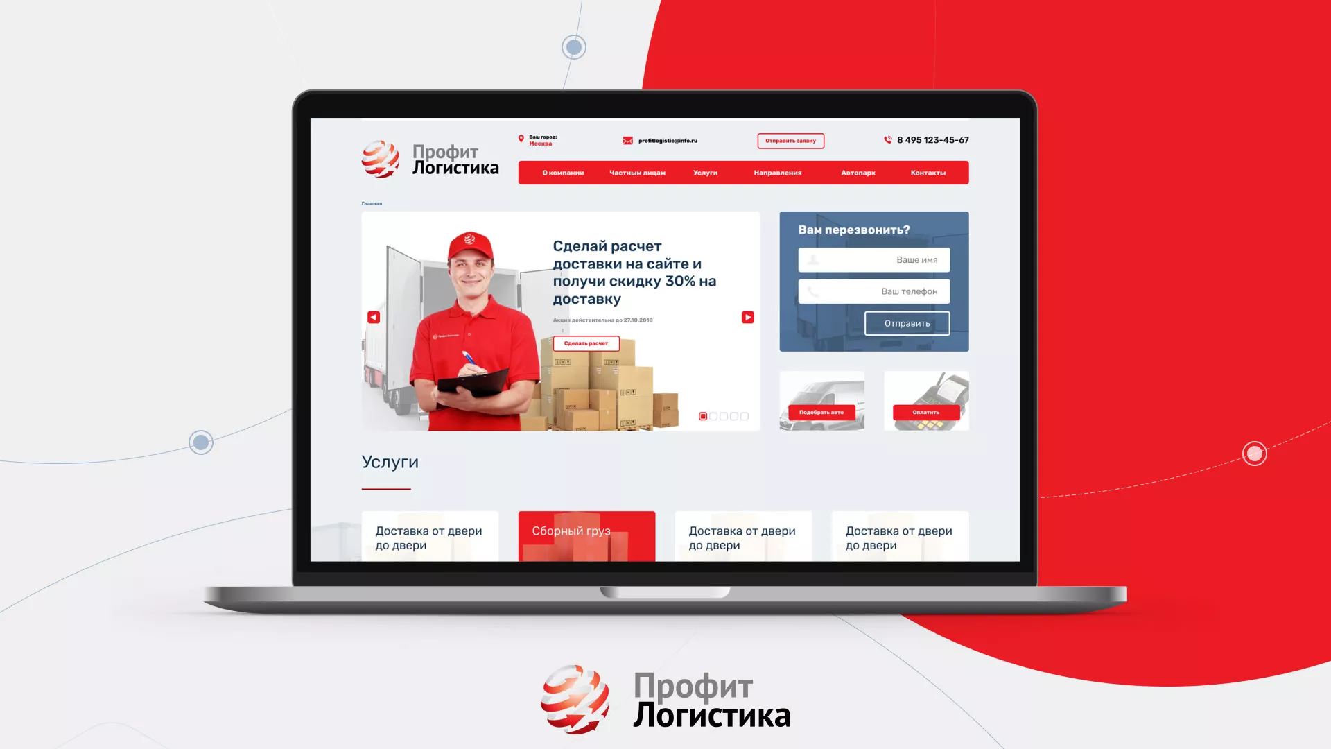 Разработка сайта экспедиционной компании в Шенкурске