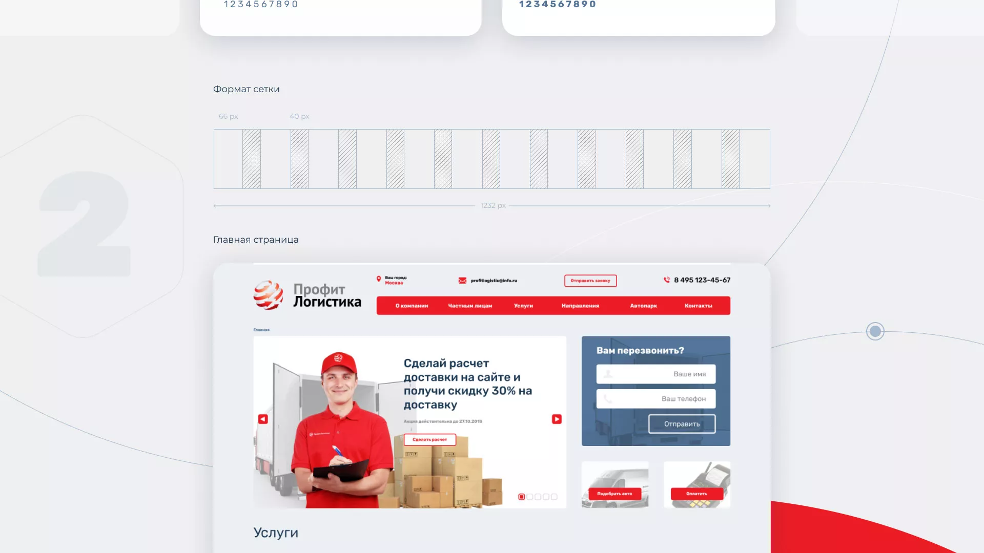 Разработка сайта экспедиционной компании в Шенкурске
