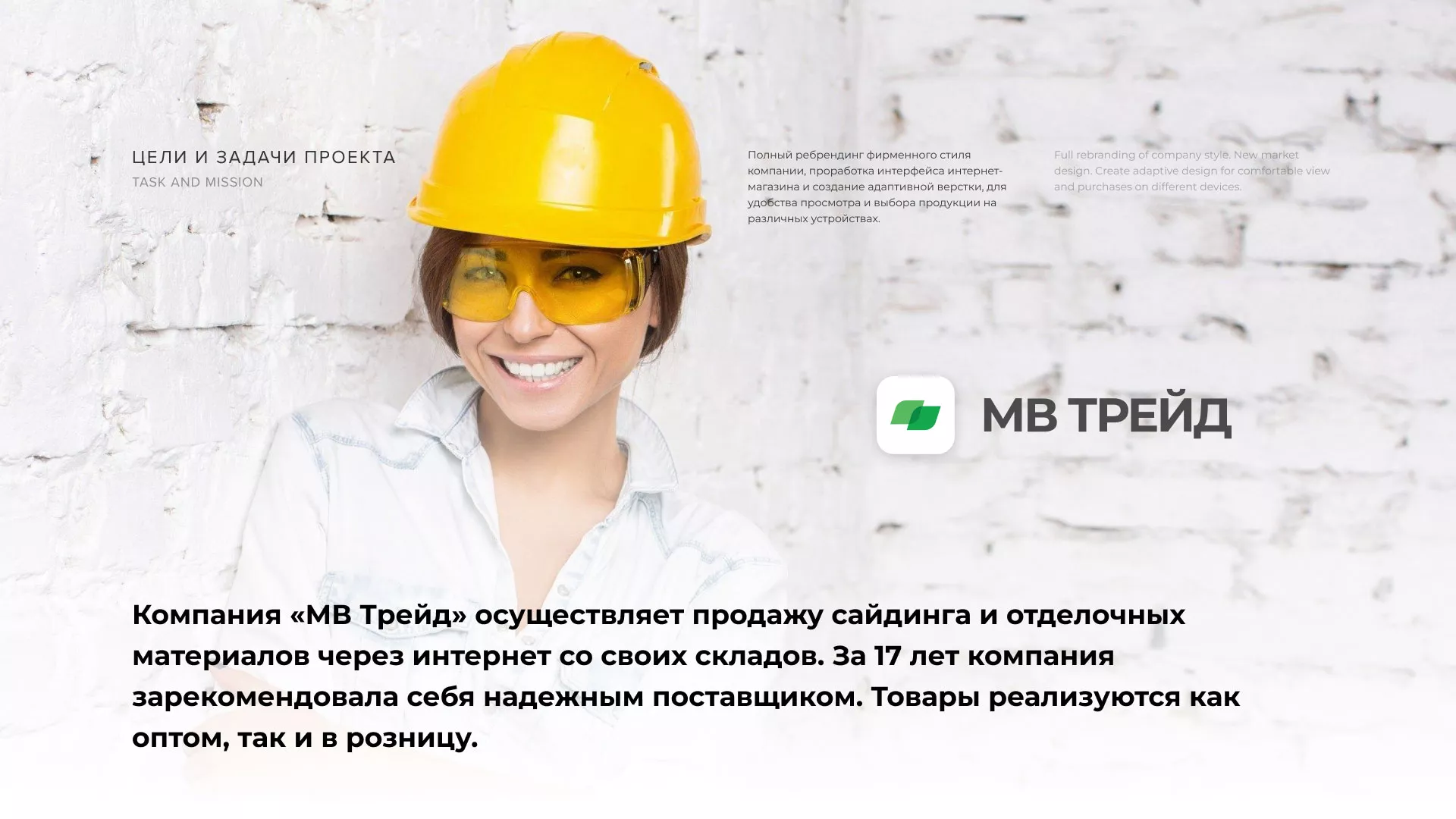 Разработка логотипа и сайта компании «МВ Трейд» в Шенкурске