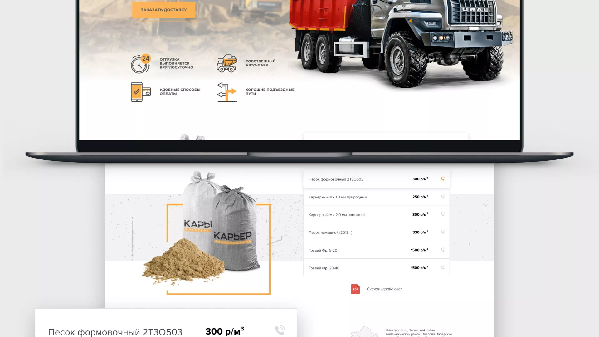 Разработка сайта по продаже нерудных материалов «Карьер» в Шенкурске
