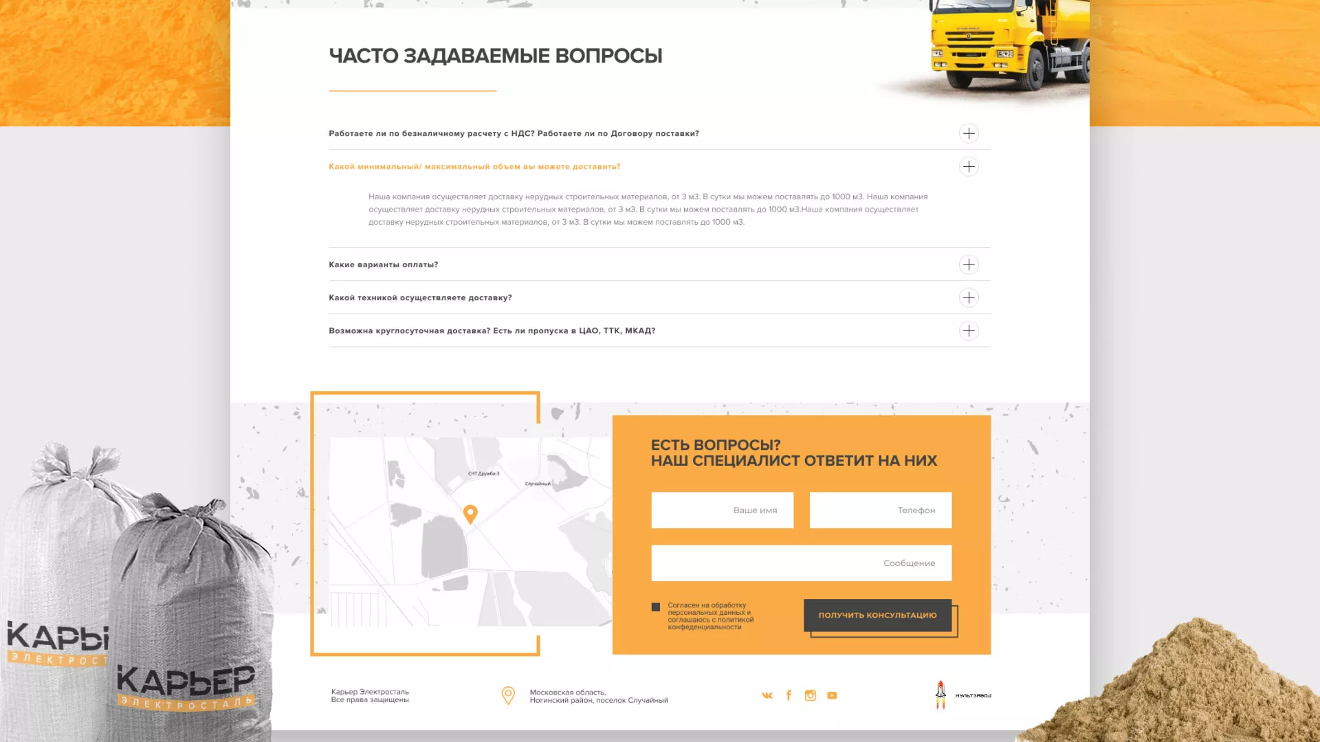 Разработка сайта по продаже нерудных материалов «Карьер» в Шенкурске