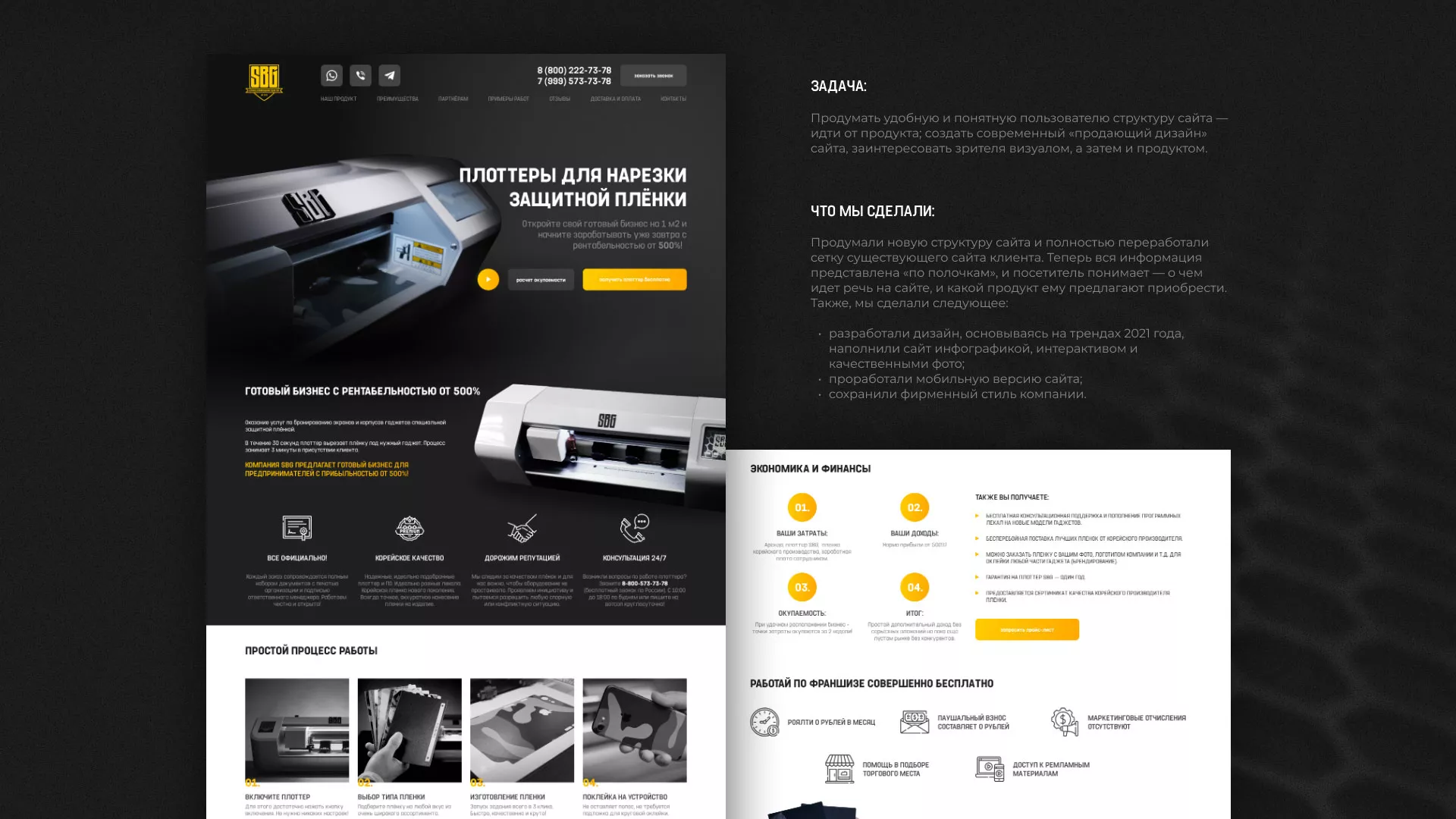 Разработка лендинга «Службы бронирования гаджетов» в Шенкурске