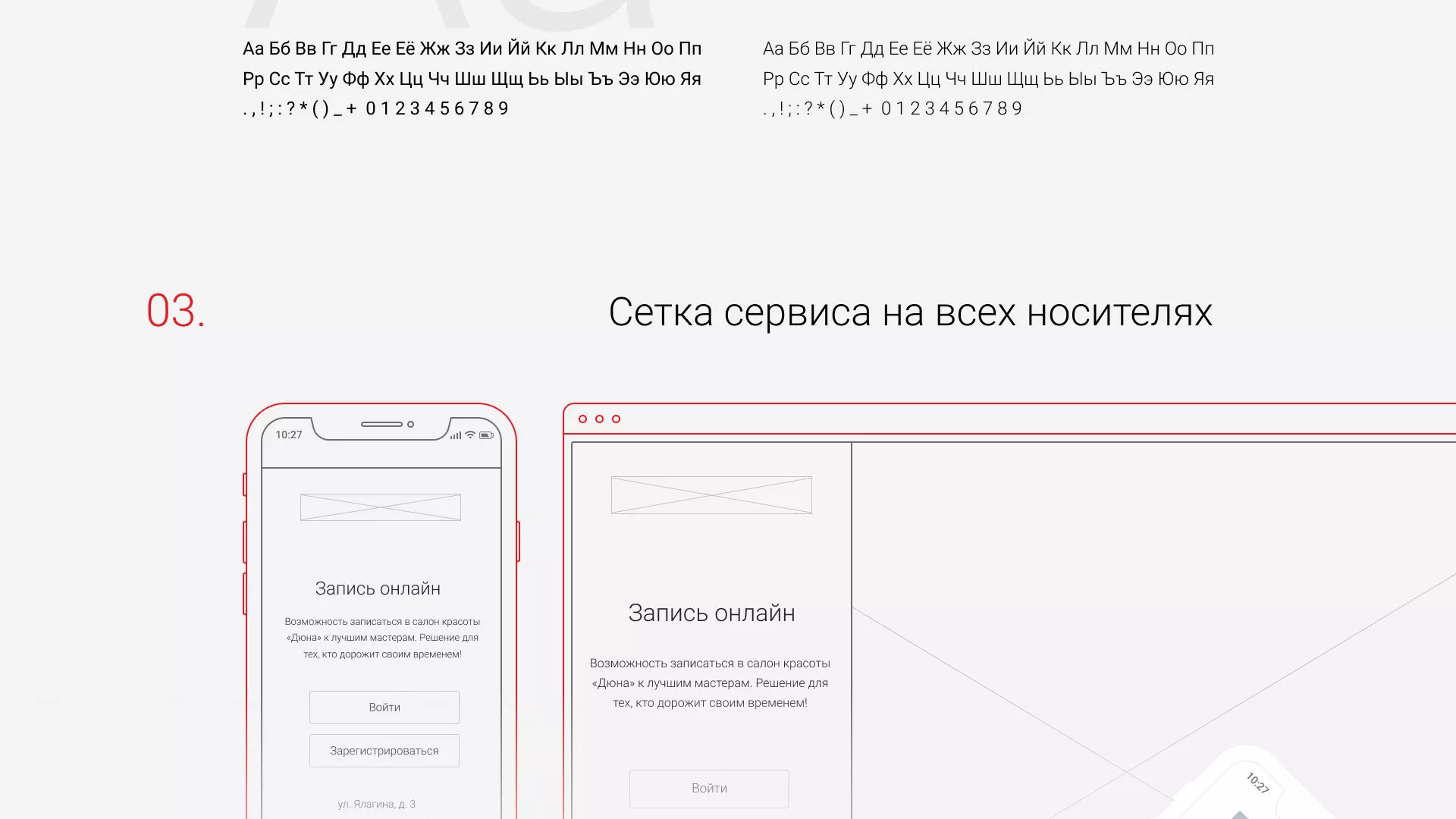 Разработка сервиса онлайн-записи для сети салонов красоты «ДЮНА» в Шенкурске