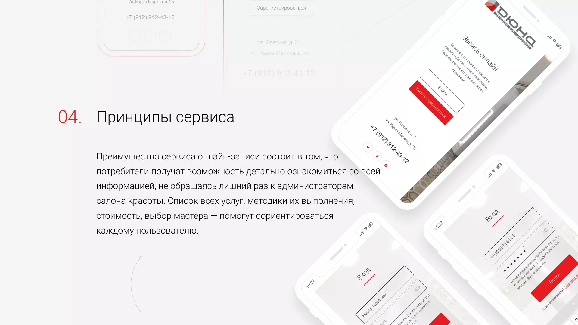 Разработка сервиса онлайн-записи для сети салонов красоты «ДЮНА» в Шенкурске