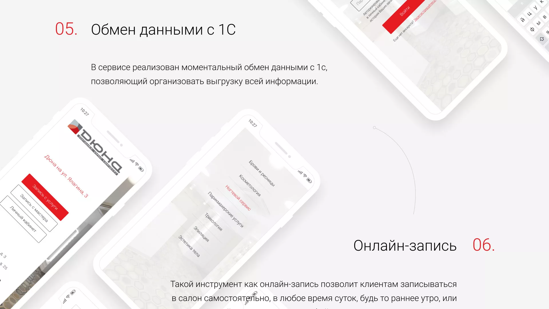 Разработка сервиса онлайн-записи для сети салонов красоты «ДЮНА» в Шенкурске